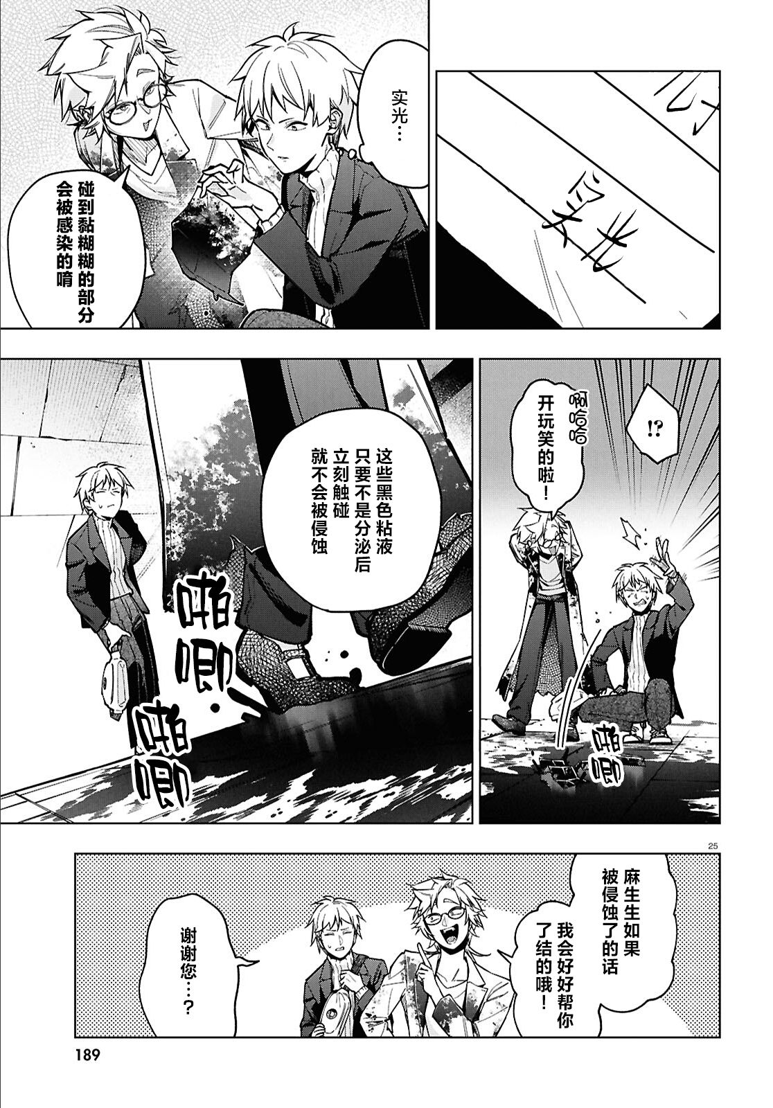 《细胞神曲 A certain 0.5》漫画 第5話