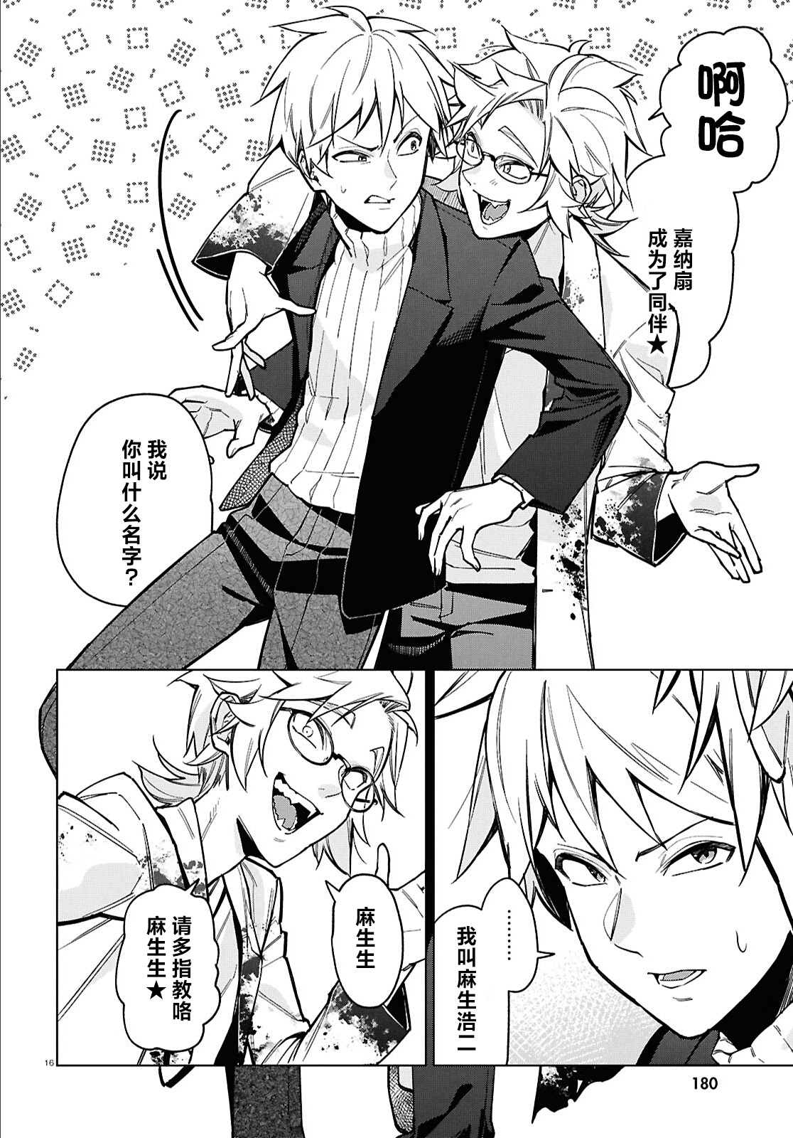 《细胞神曲 A certain 0.5》漫画 第5話