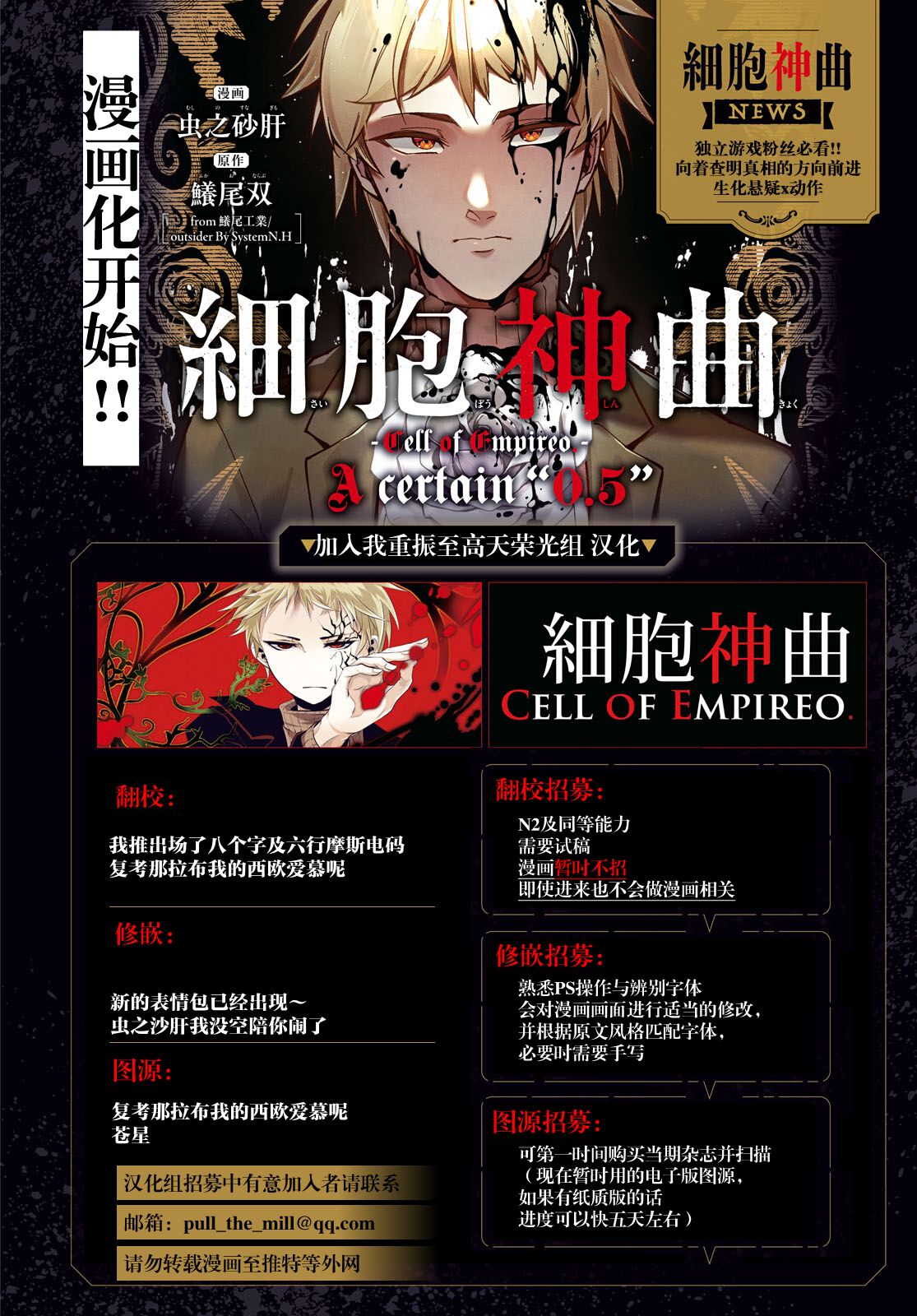 《细胞神曲 A certain 0.5》漫画 第5話