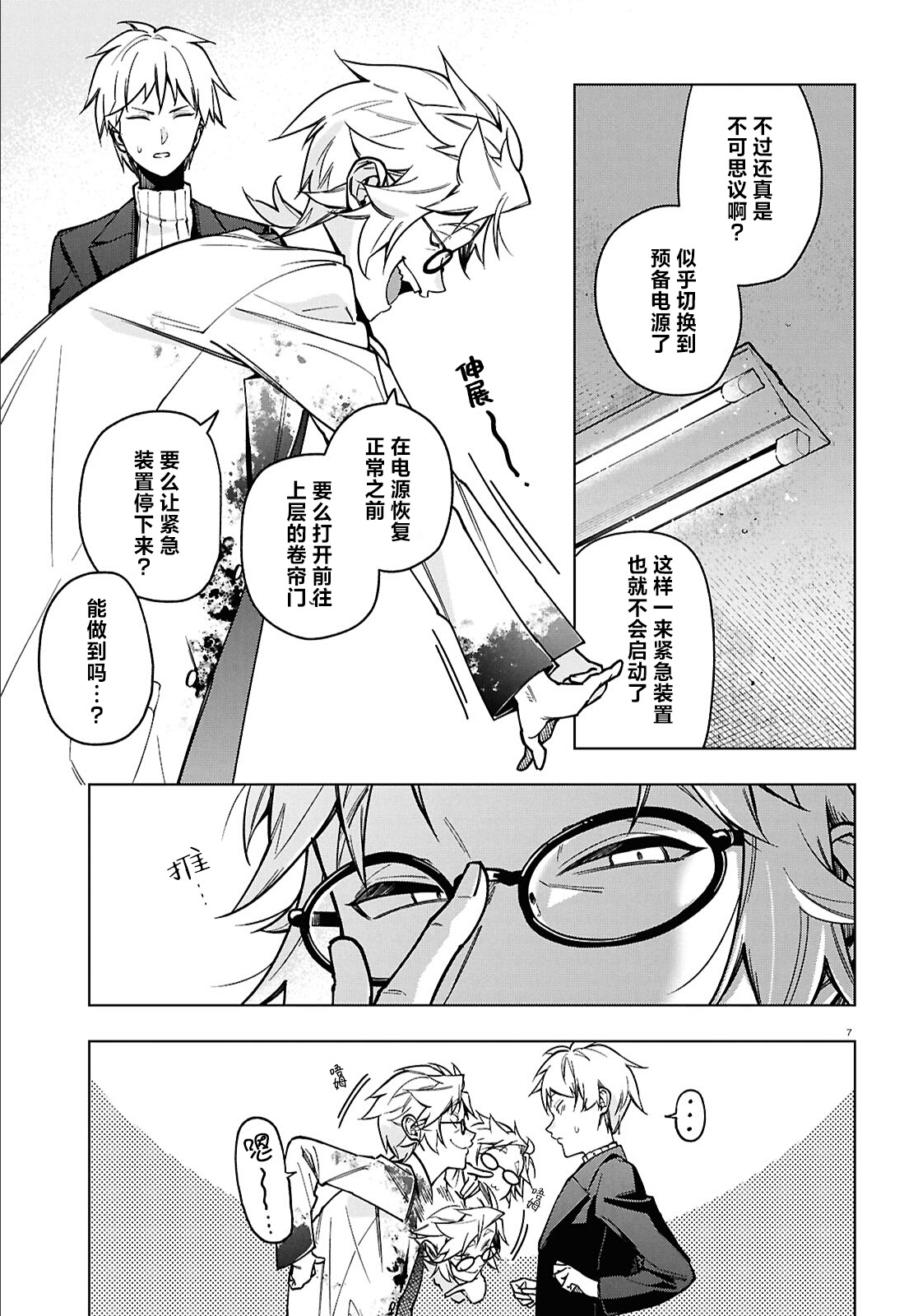 《细胞神曲 A certain 0.5》漫画 第5話