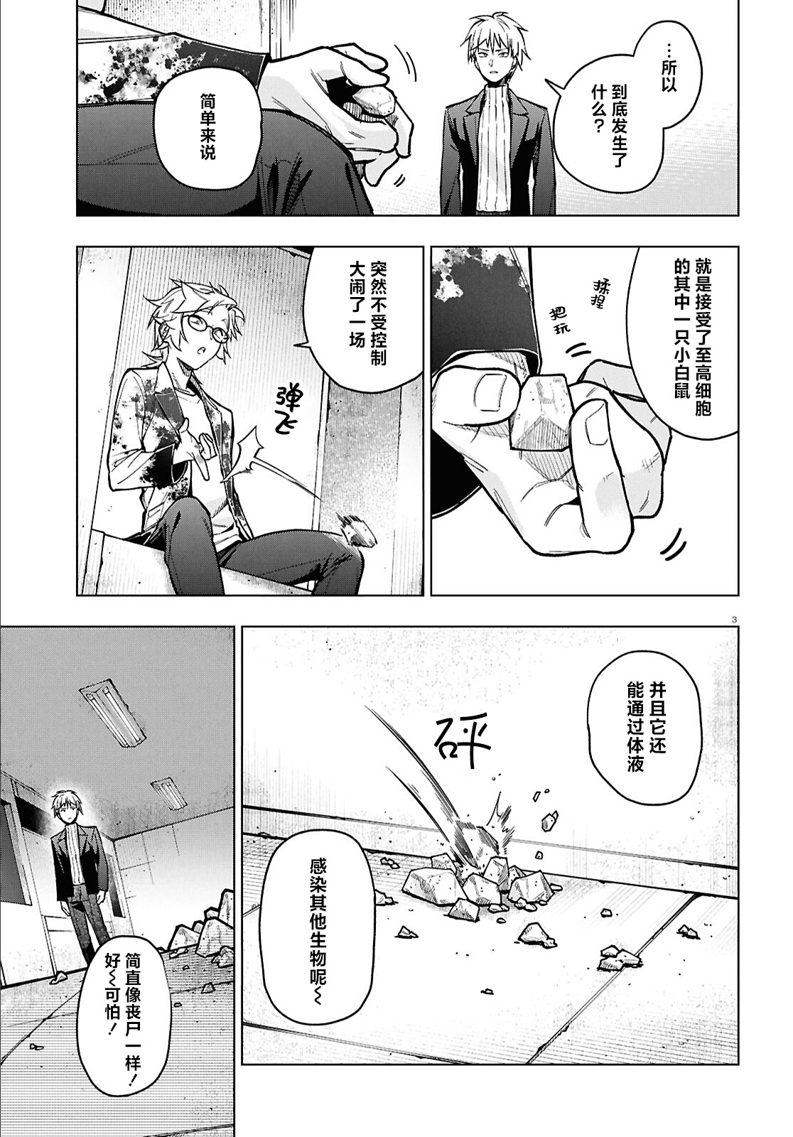 《细胞神曲 A certain 0.5》漫画 第5話