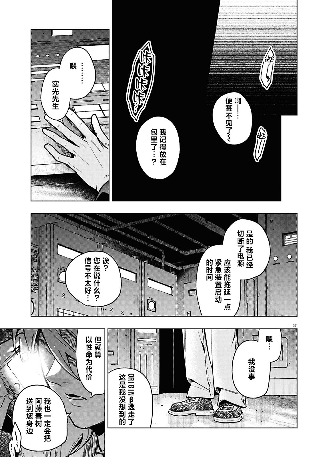 《细胞神曲 A certain 0.5》漫画 第5話