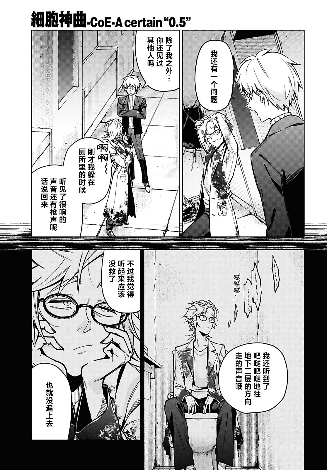 《细胞神曲 A certain 0.5》漫画 第5話