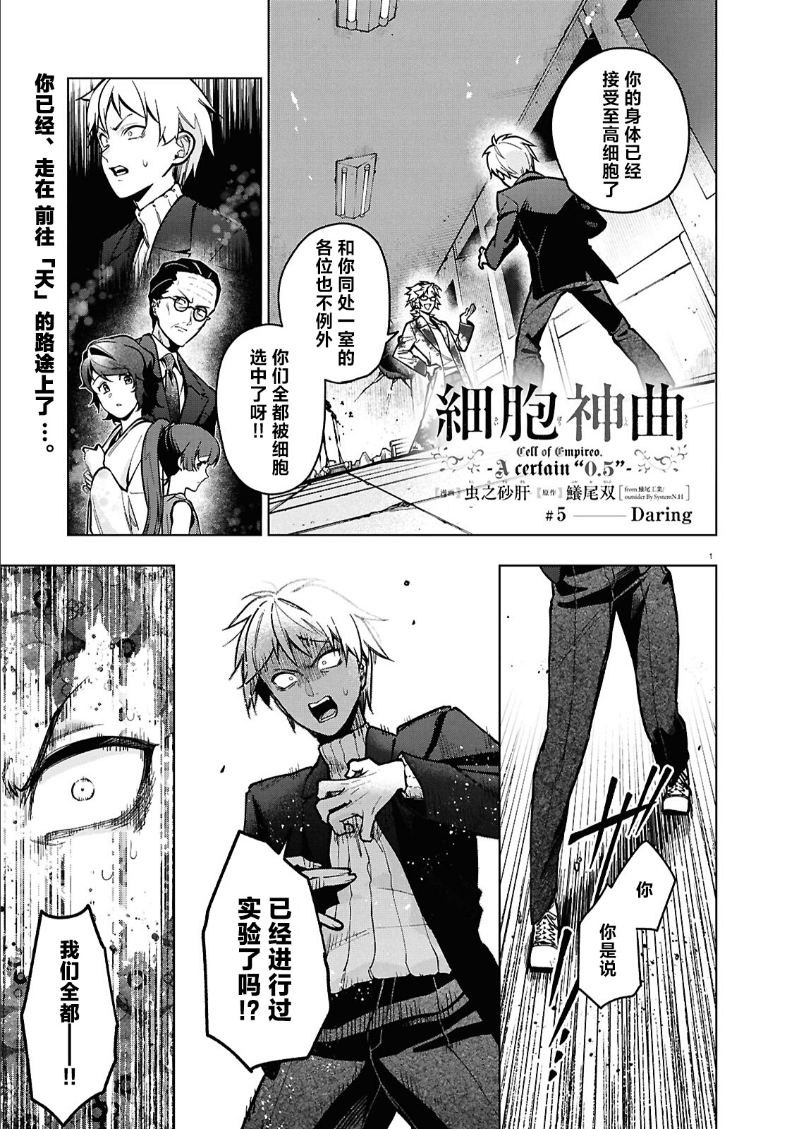 《细胞神曲 A certain 0.5》漫画 第5話