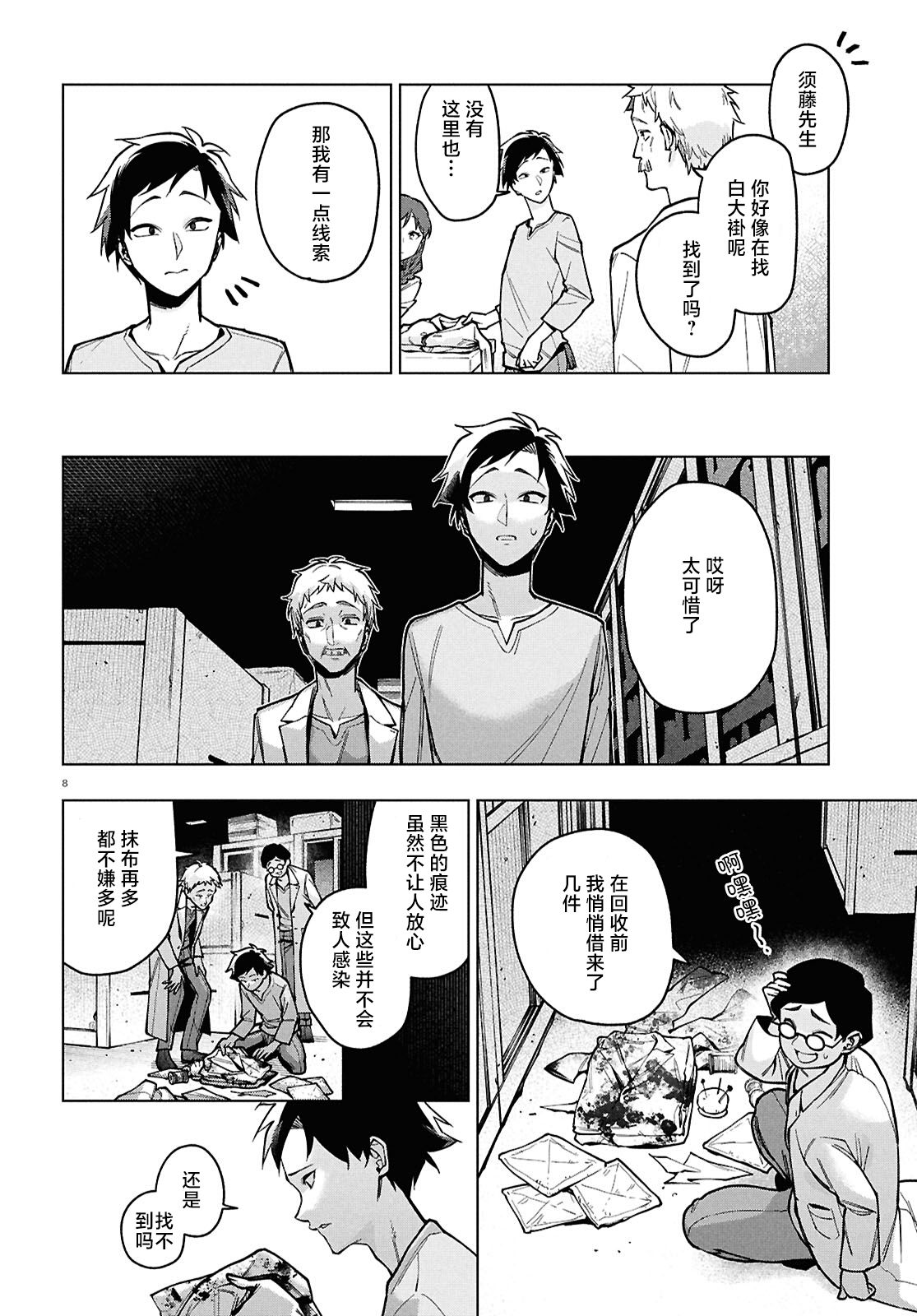 《细胞神曲 A certain 0.5》漫画 番外二