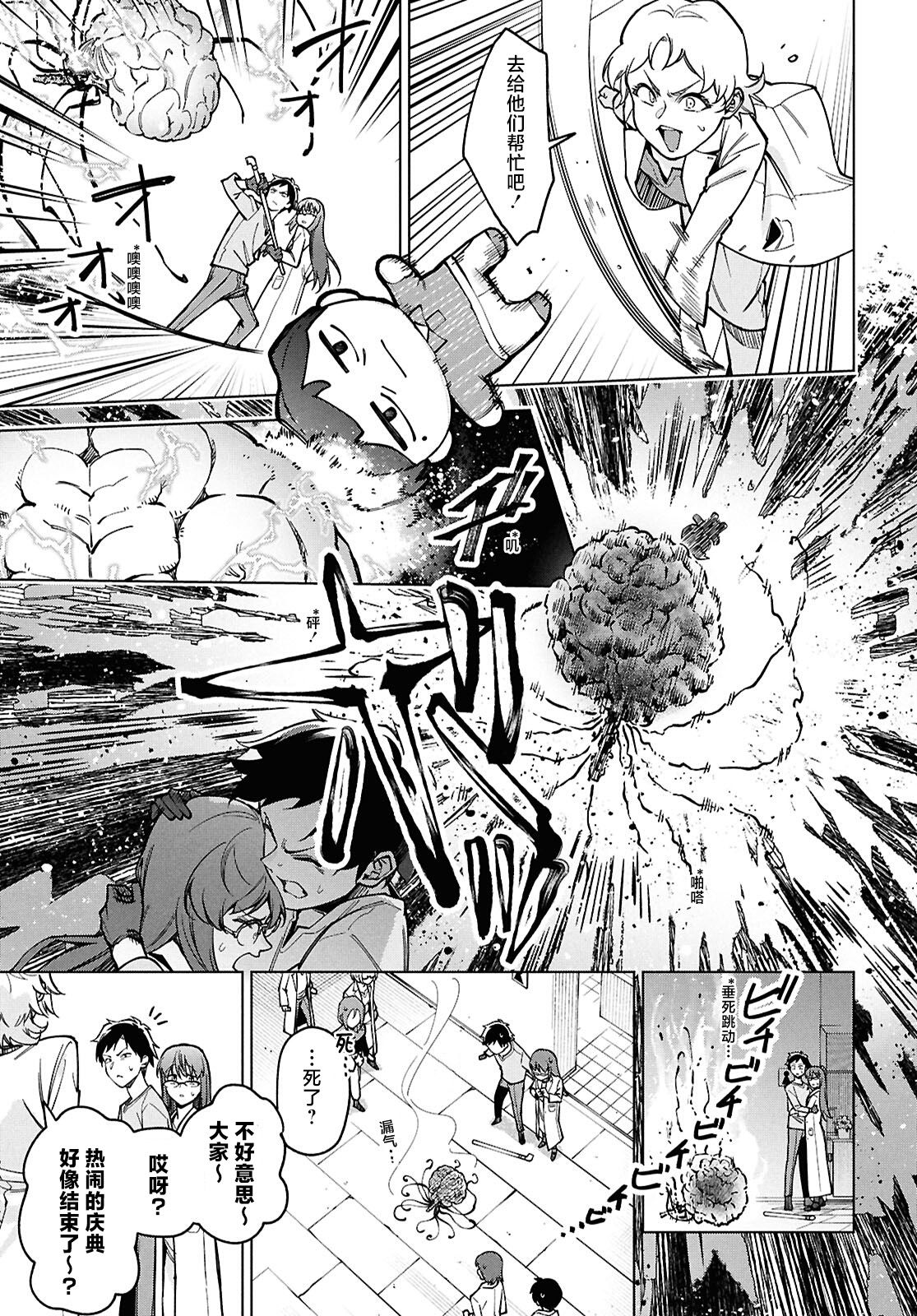 《细胞神曲 A certain 0.5》漫画 番外二