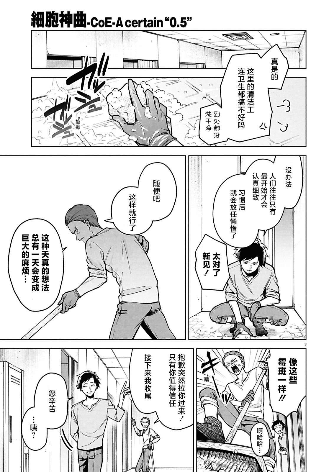《细胞神曲 A certain 0.5》漫画 番外二