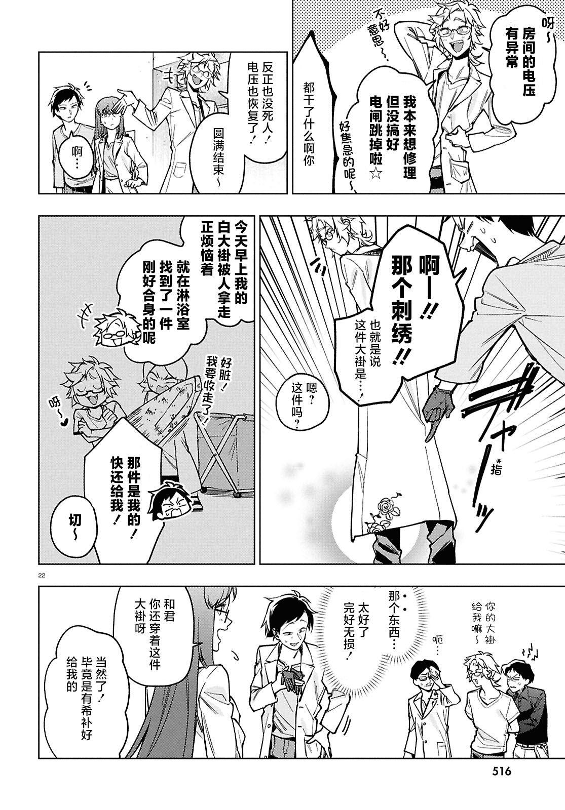《细胞神曲 A certain 0.5》漫画 番外二