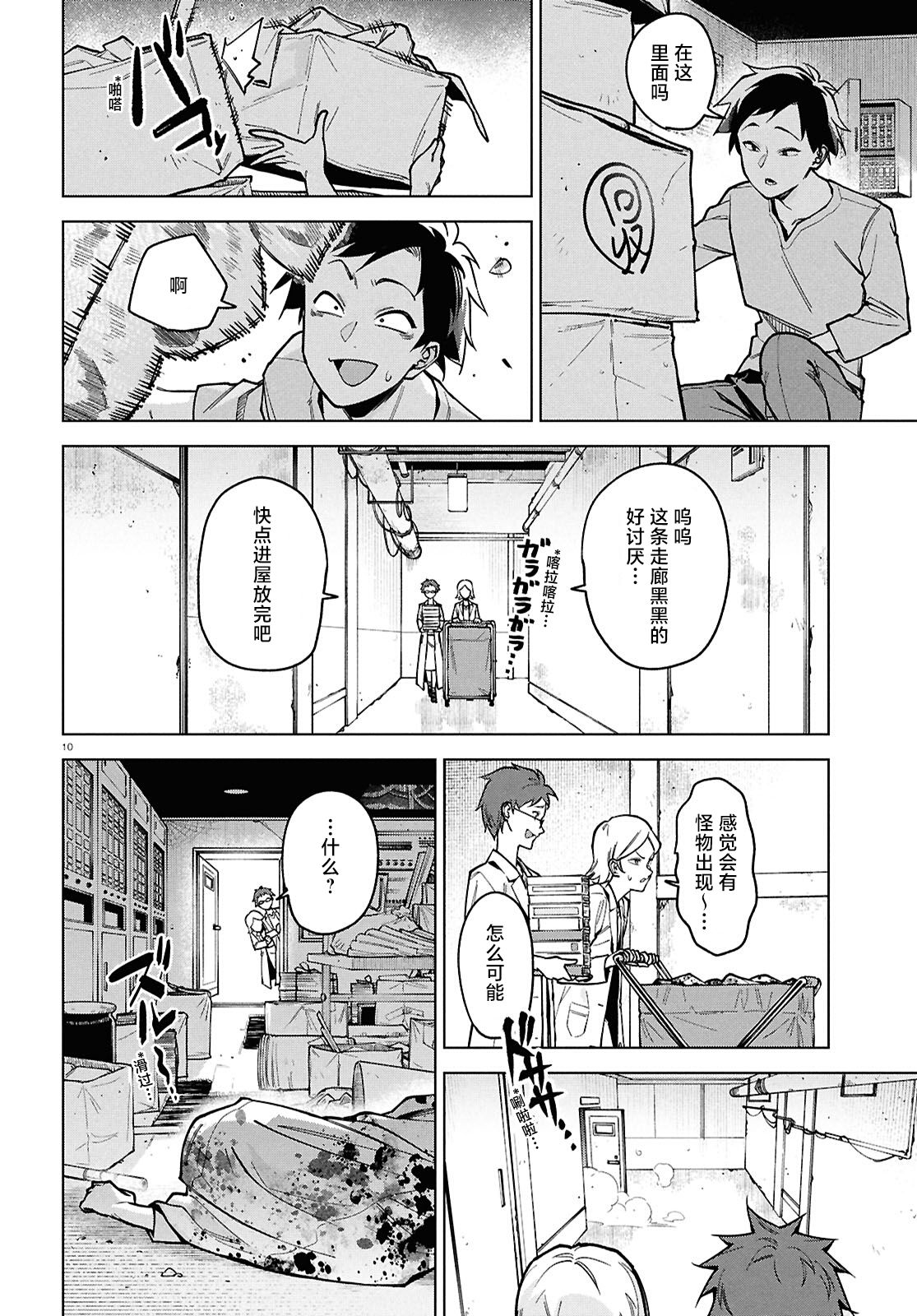 《细胞神曲 A certain 0.5》漫画 番外二