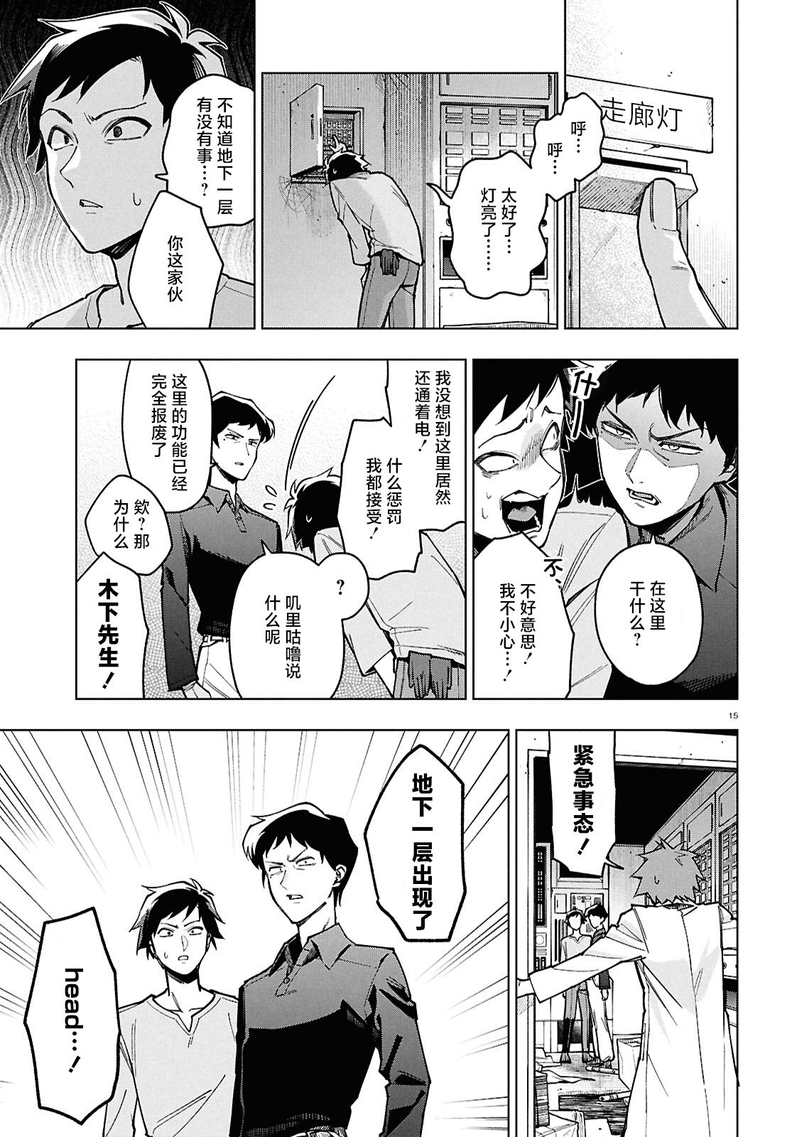 《细胞神曲 A certain 0.5》漫画 番外二