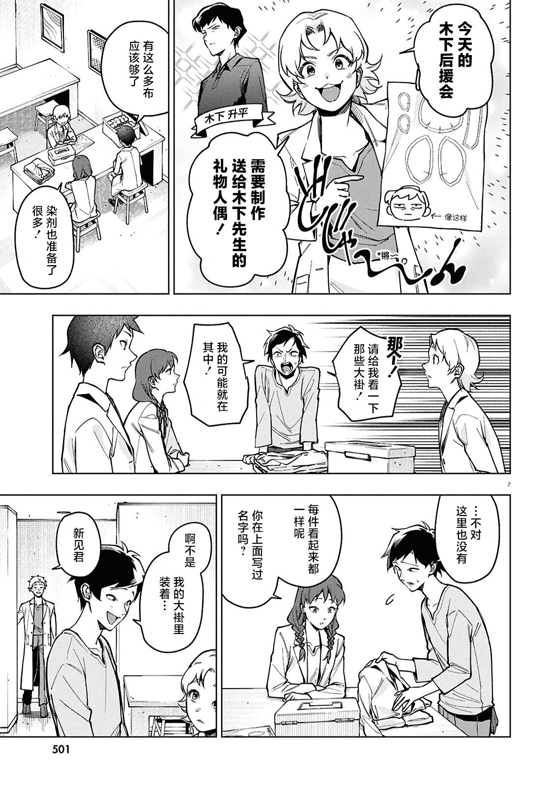 《细胞神曲 A certain 0.5》漫画 番外二