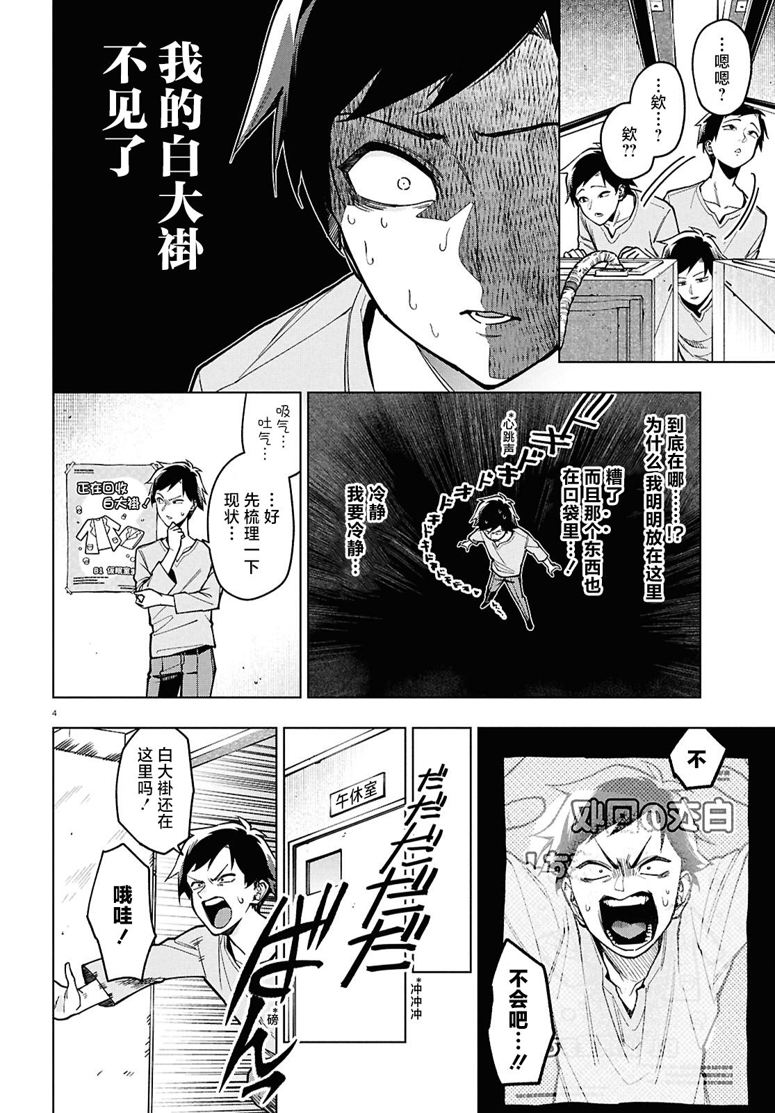 《细胞神曲 A certain 0.5》漫画 番外二