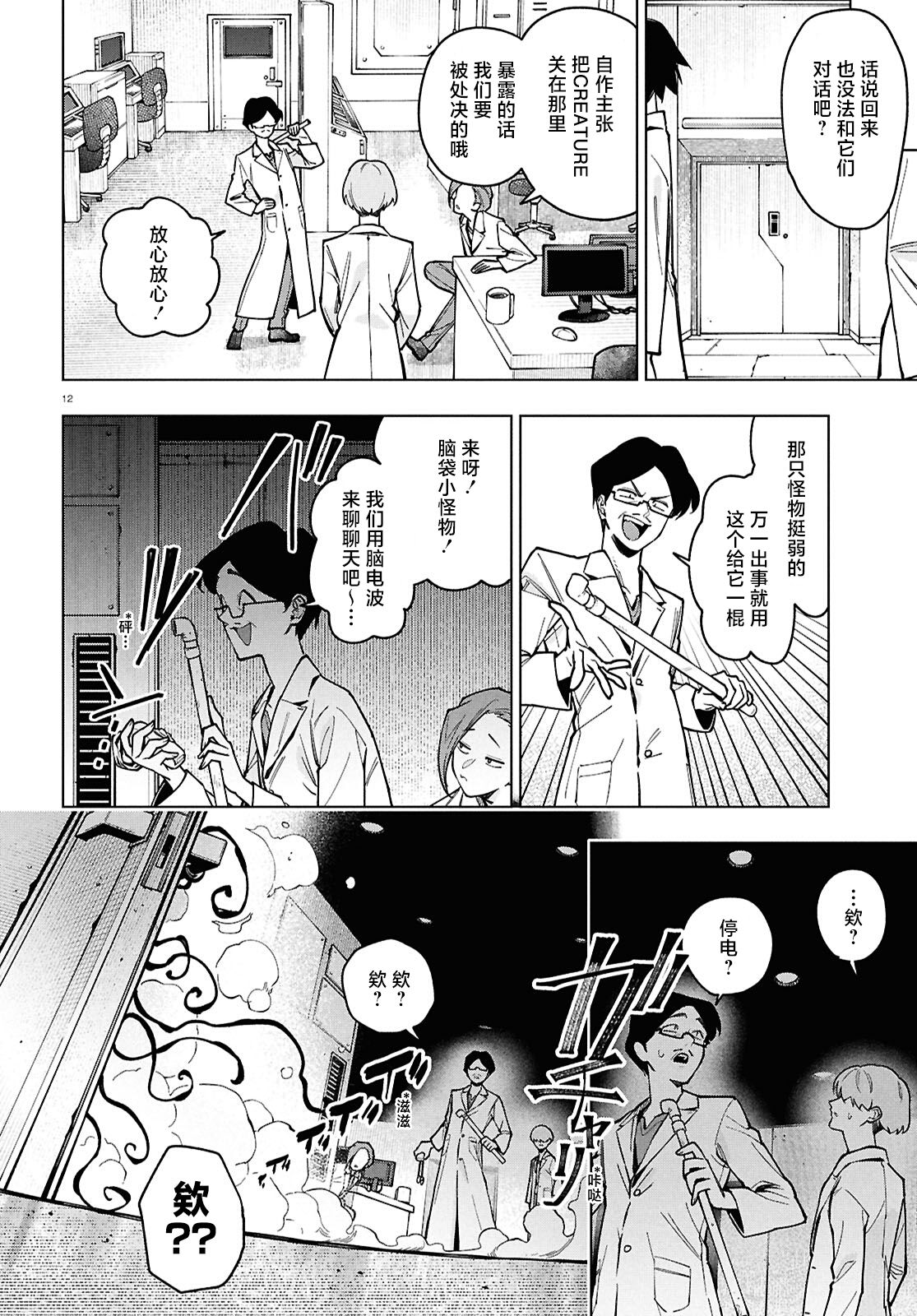 《细胞神曲 A certain 0.5》漫画 番外二