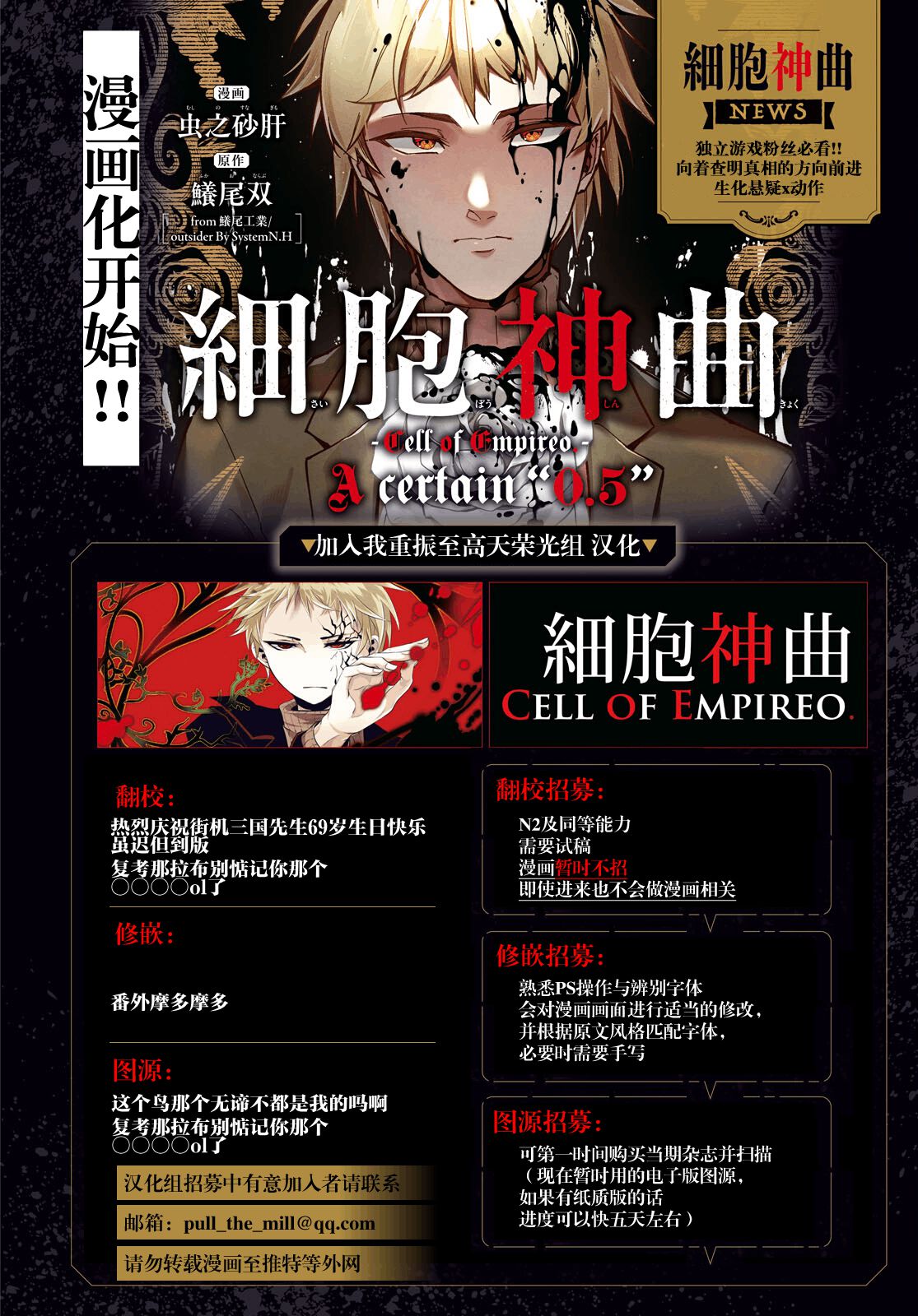 《细胞神曲 A certain 0.5》漫画 番外二