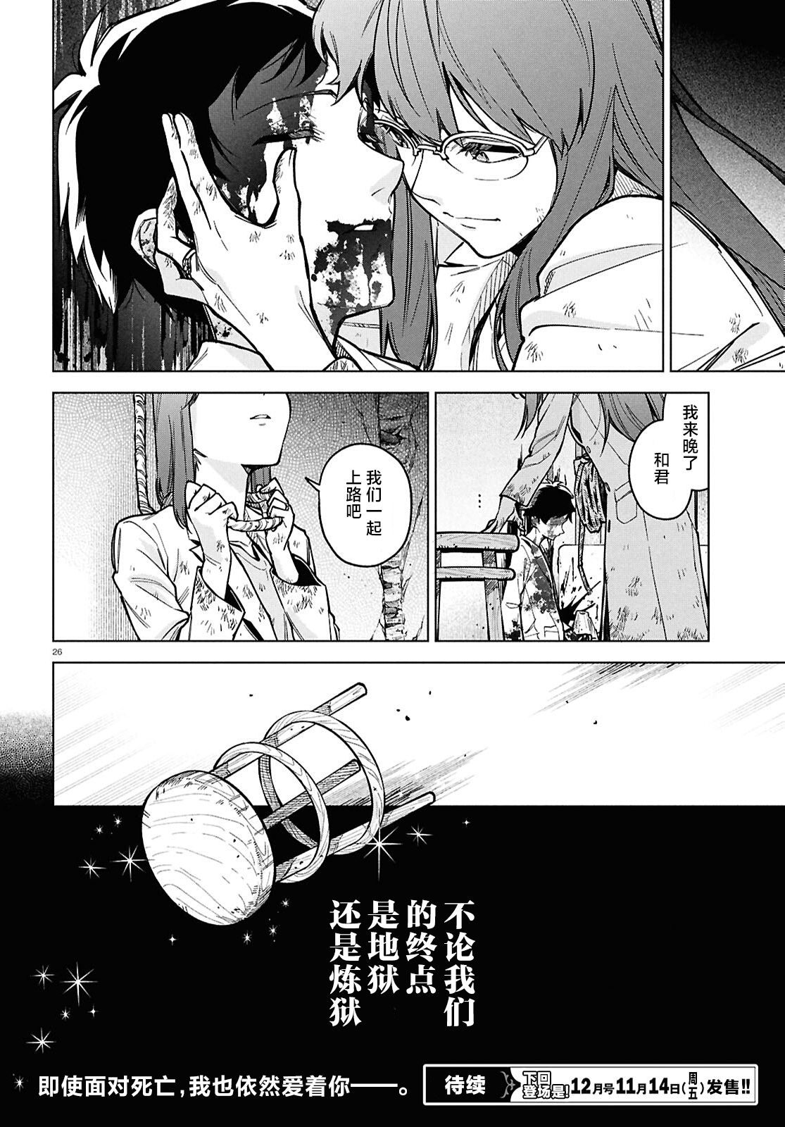 《细胞神曲 A certain 0.5》漫画 番外二