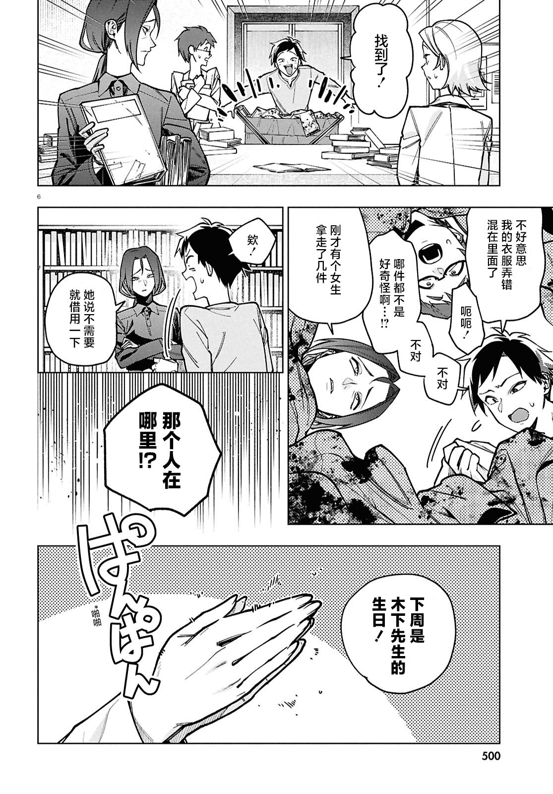 《细胞神曲 A certain 0.5》漫画 番外二