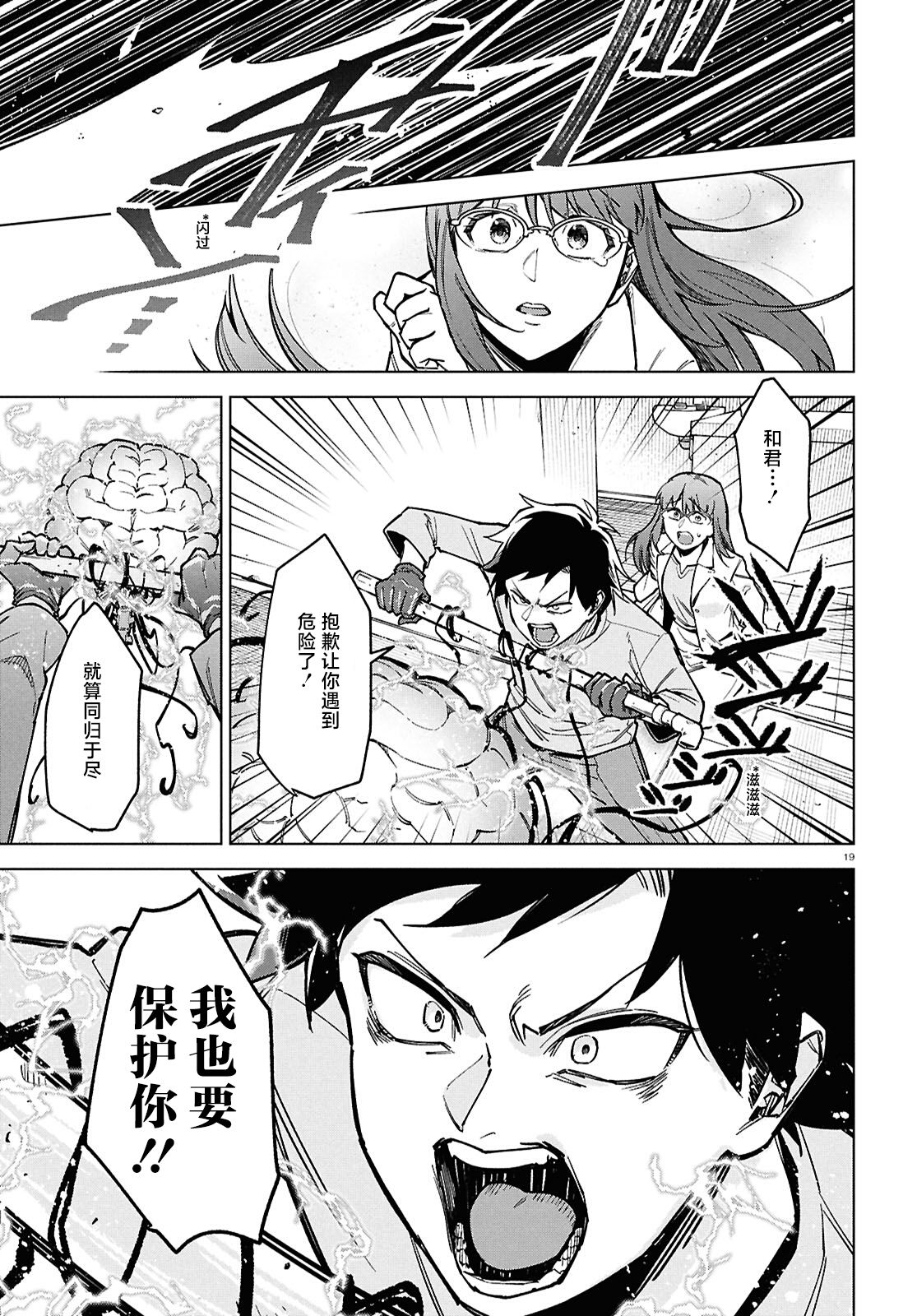 《细胞神曲 A certain 0.5》漫画 番外二