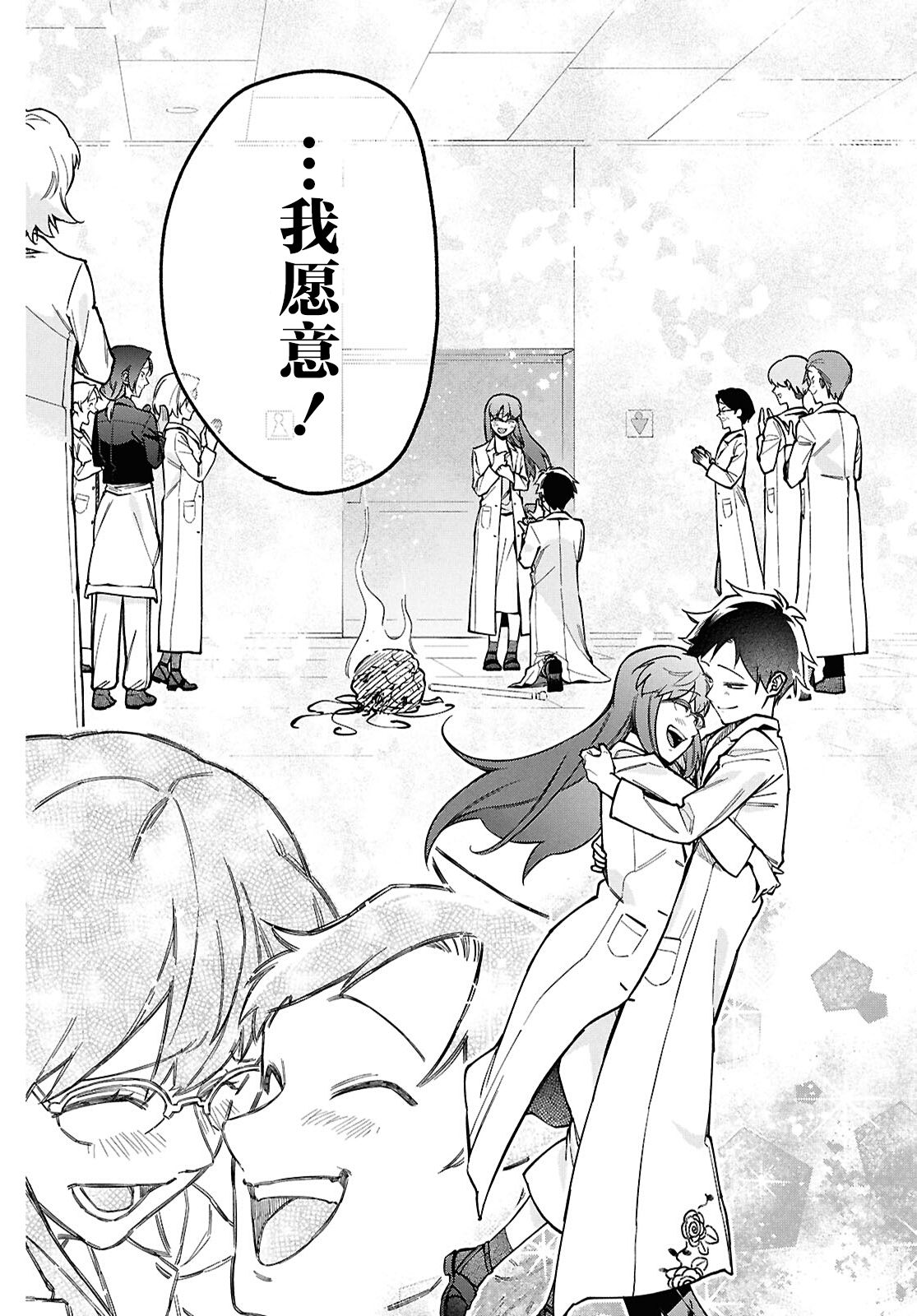 《细胞神曲 A certain 0.5》漫画 番外二