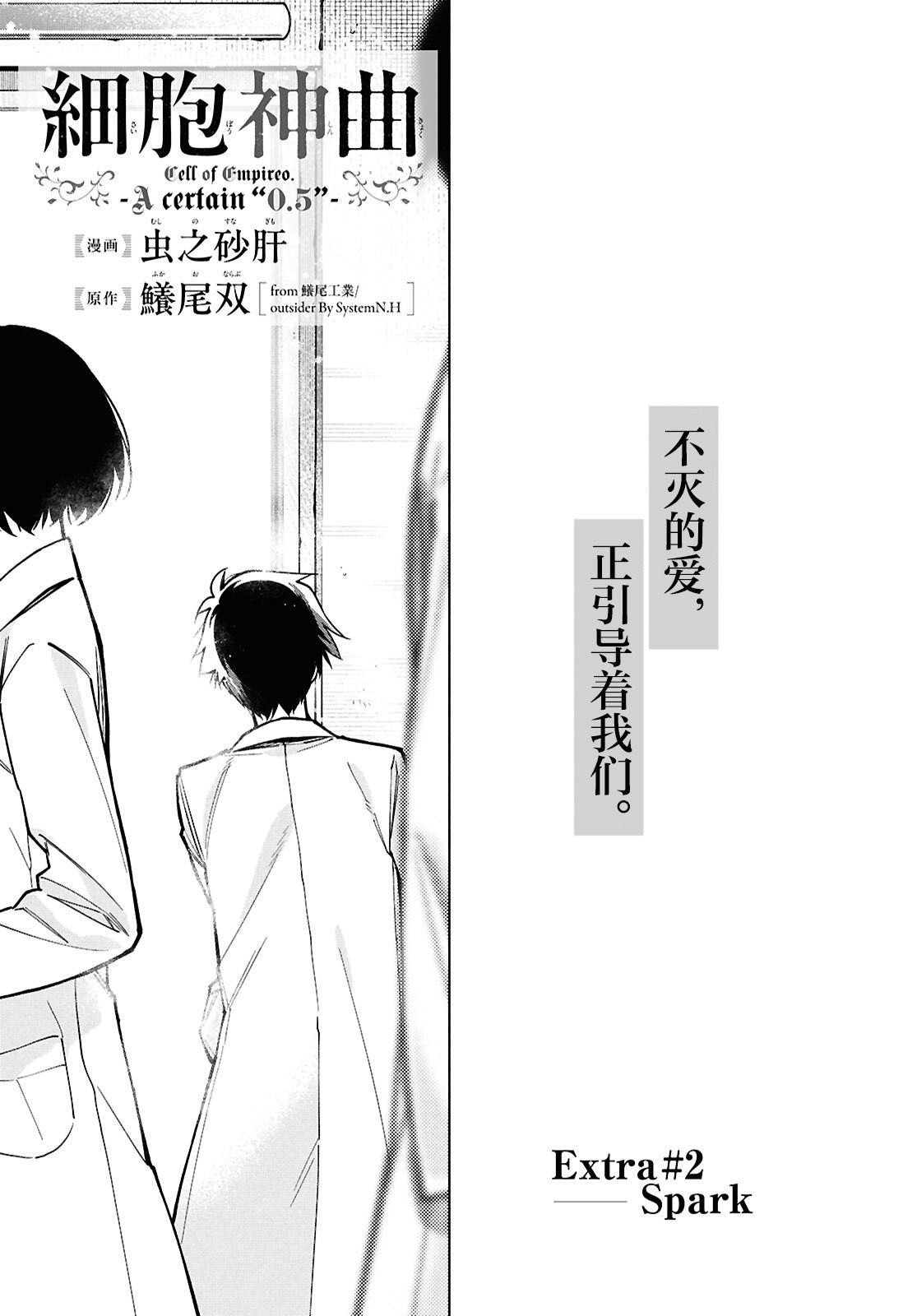 《细胞神曲 A certain 0.5》漫画 番外二