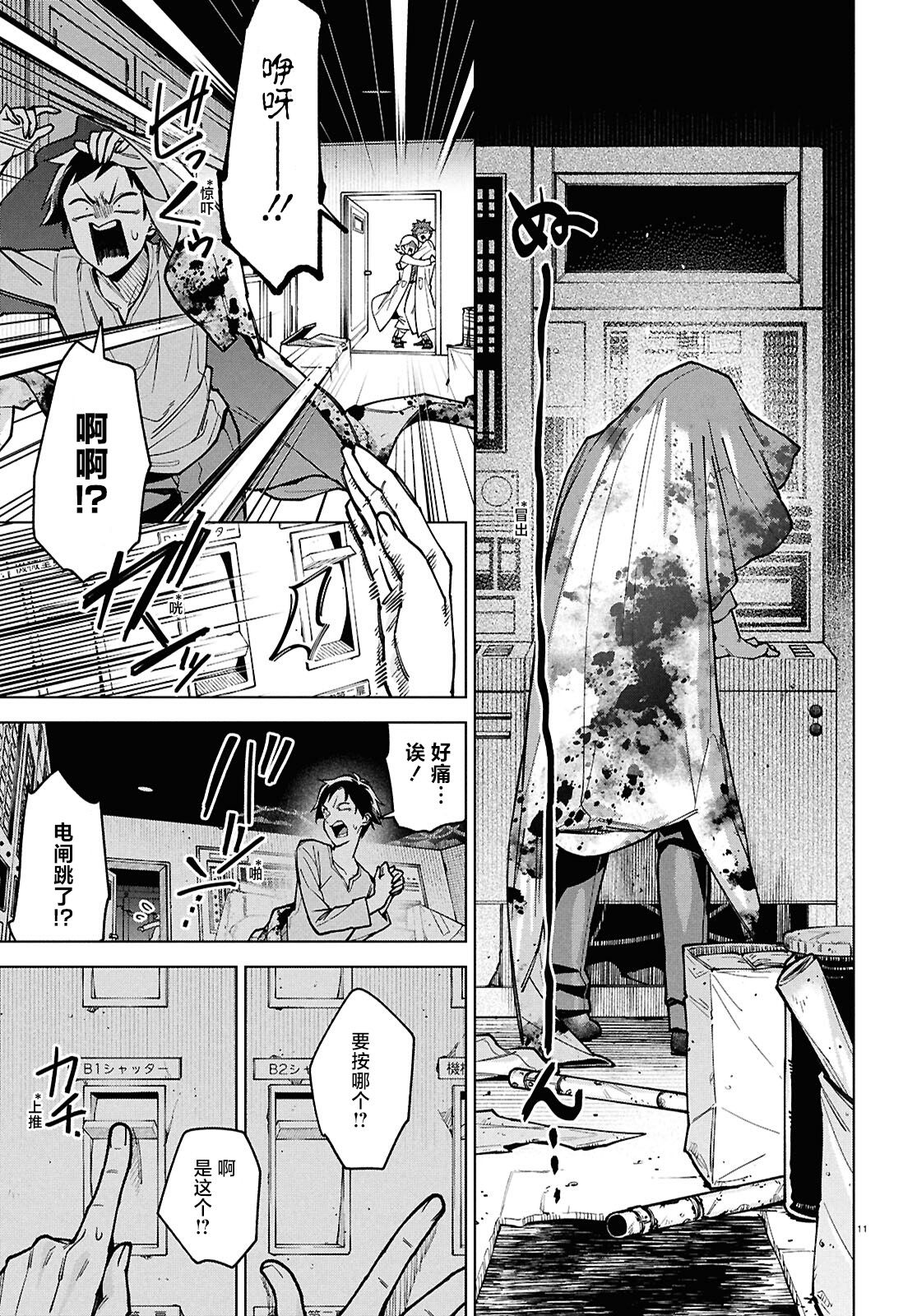 《细胞神曲 A certain 0.5》漫画 番外二