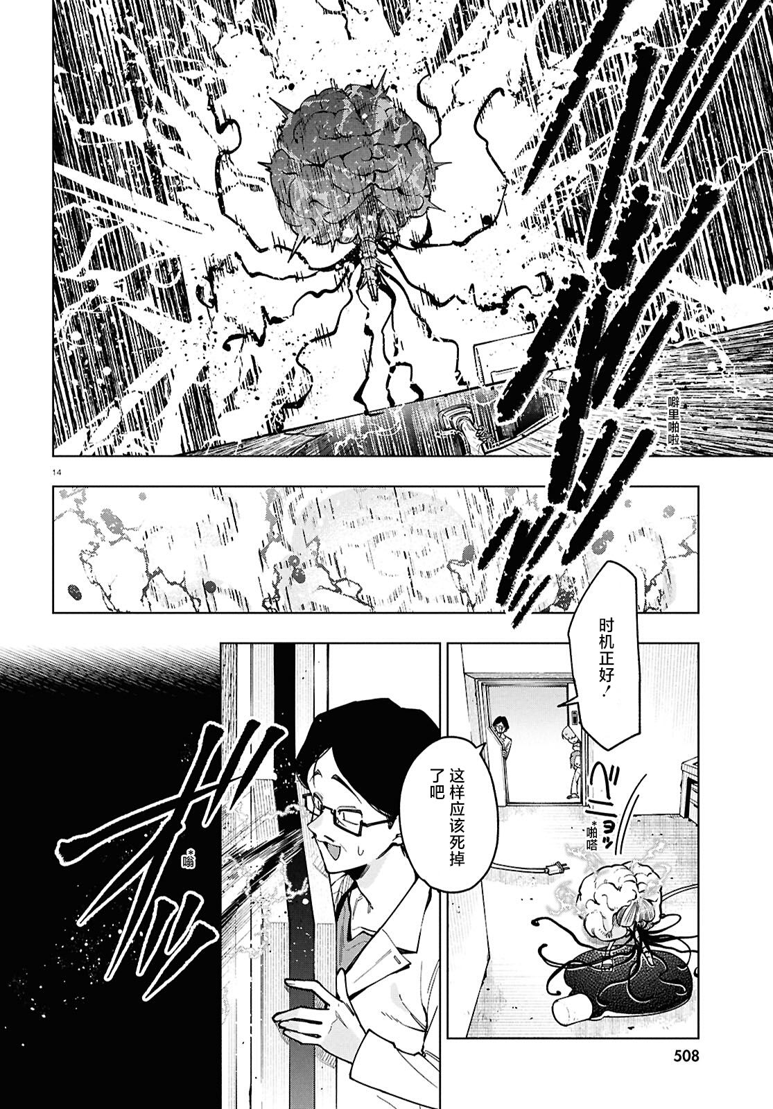 《细胞神曲 A certain 0.5》漫画 番外二