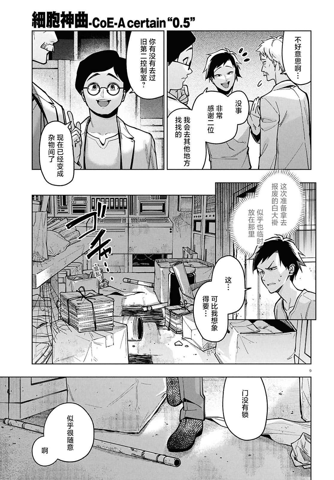 《细胞神曲 A certain 0.5》漫画 番外二