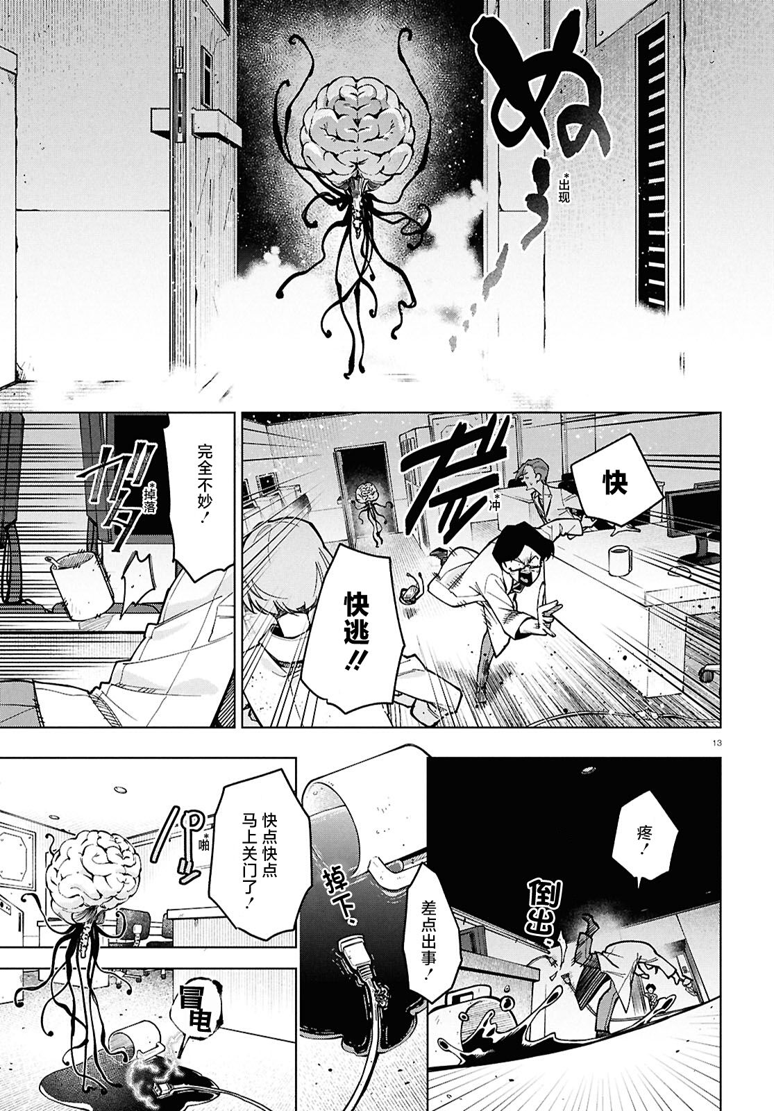 《细胞神曲 A certain 0.5》漫画 番外二