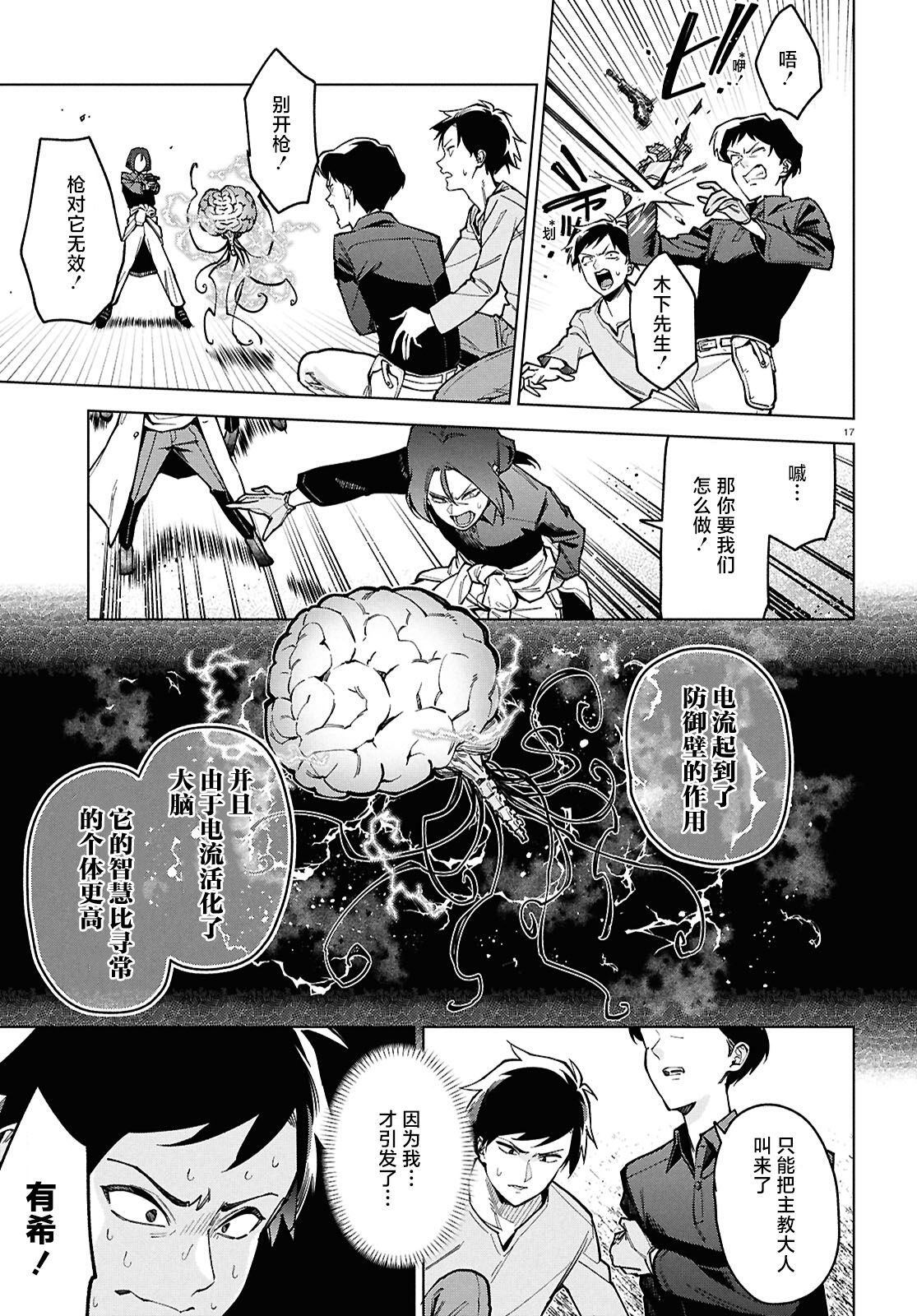 《细胞神曲 A certain 0.5》漫画 番外二