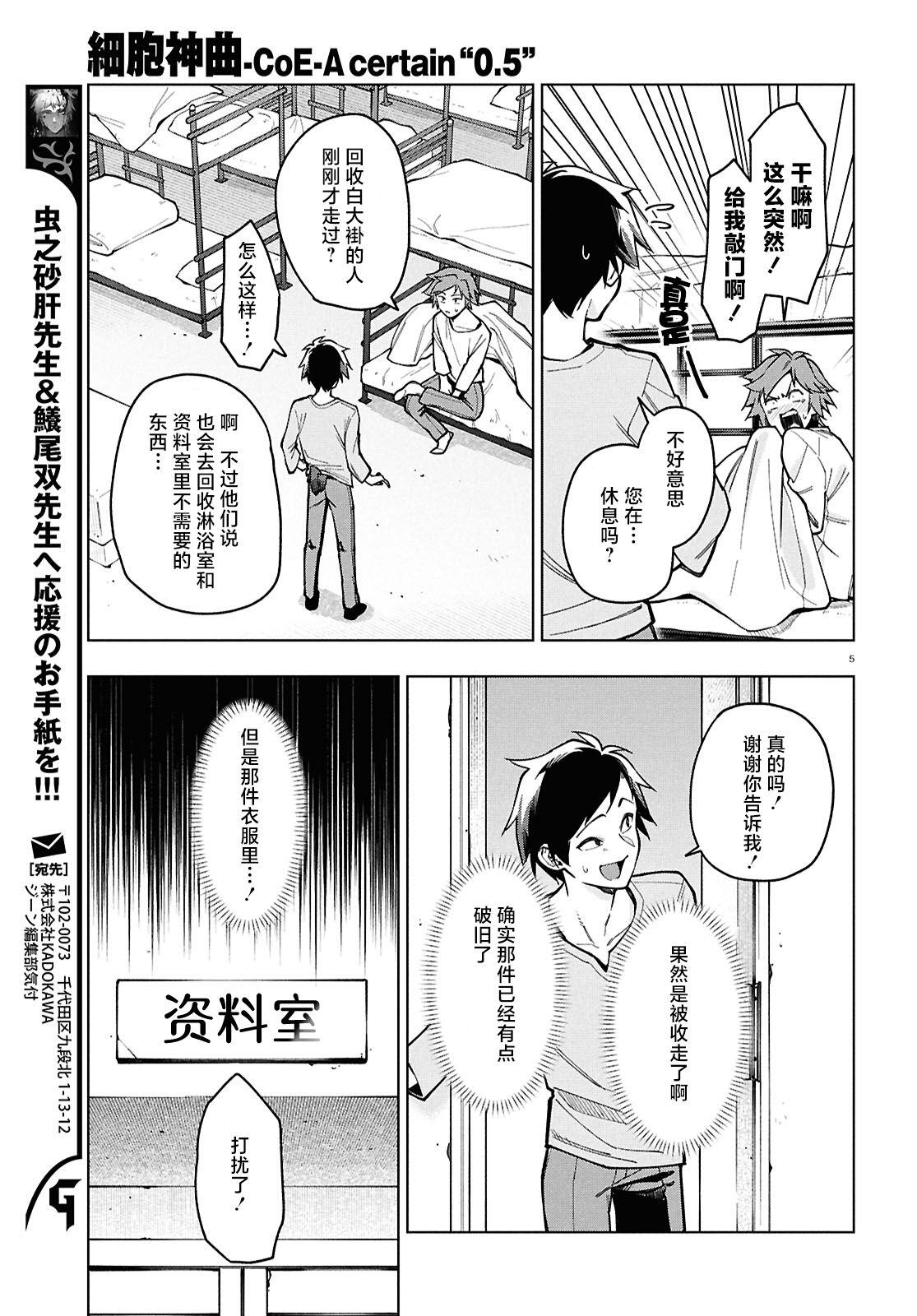 《细胞神曲 A certain 0.5》漫画 番外二