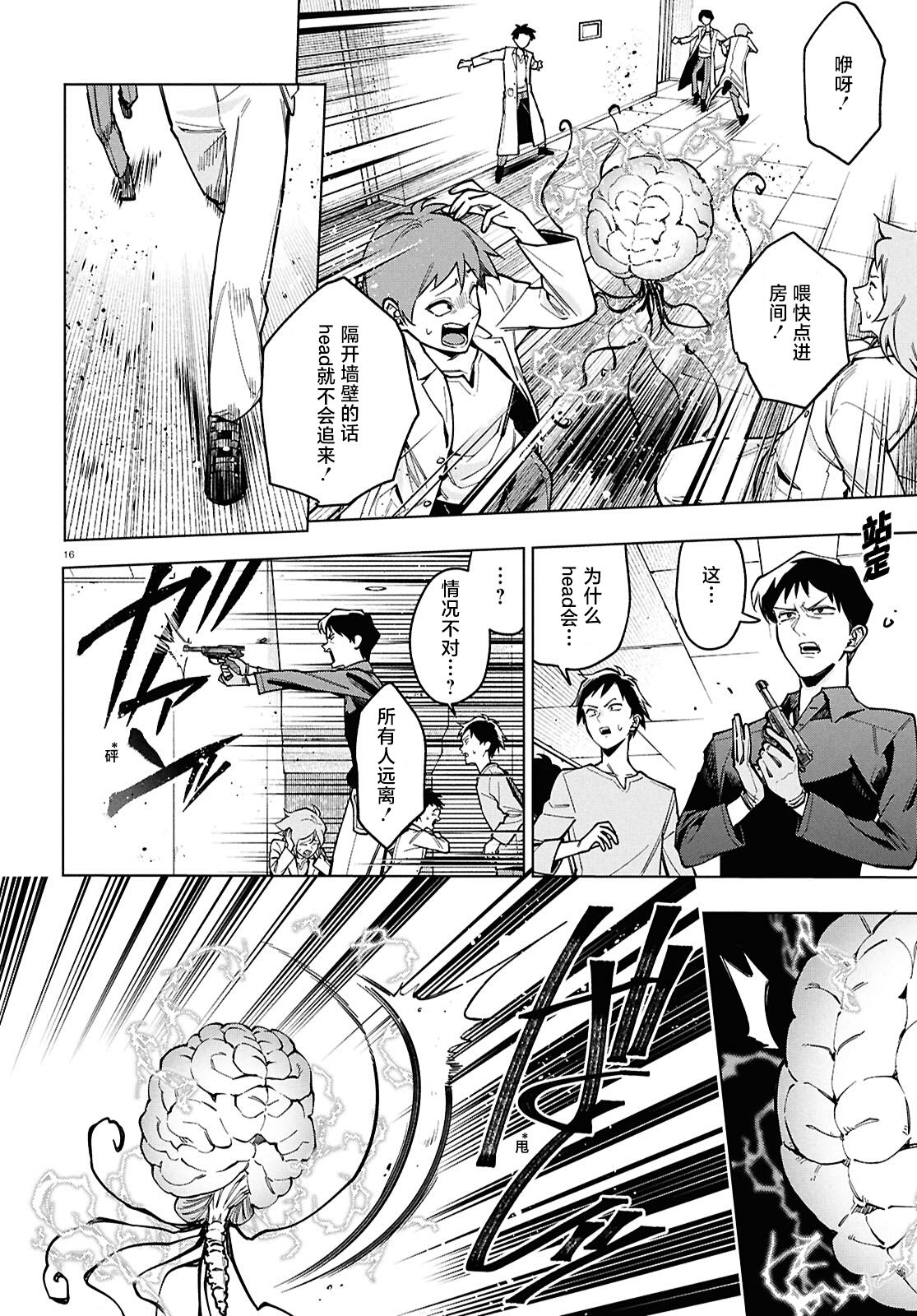 《细胞神曲 A certain 0.5》漫画 番外二