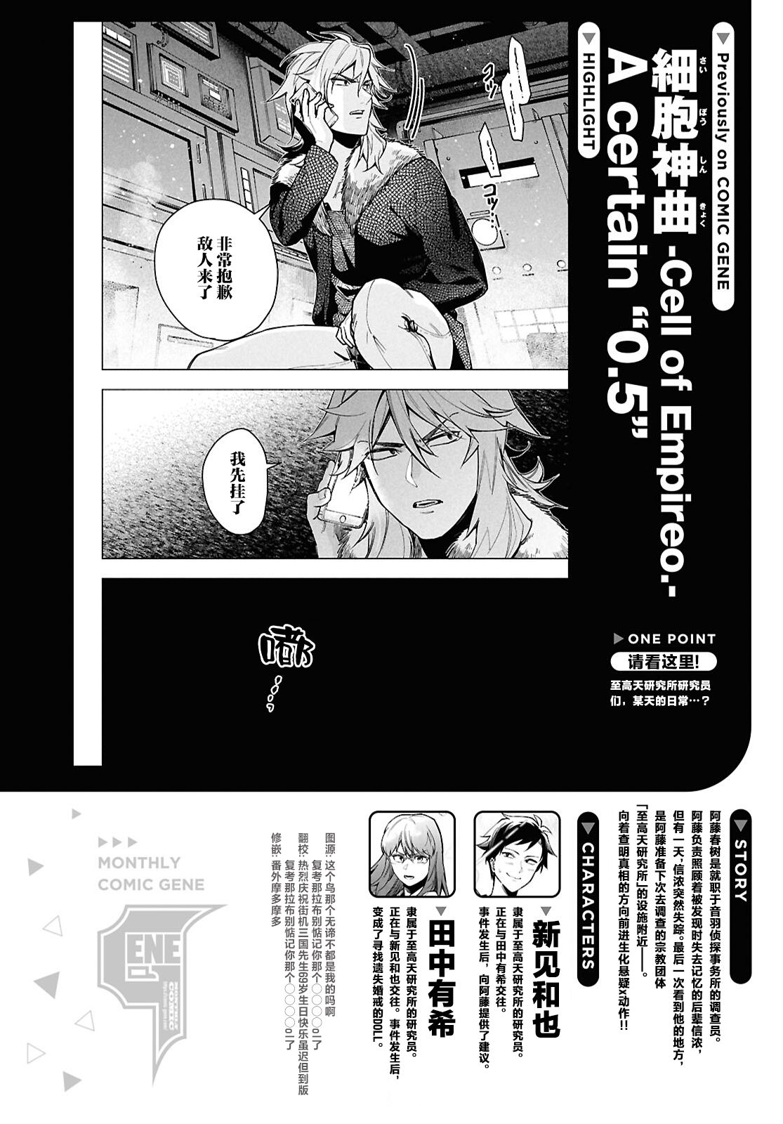 《细胞神曲 A certain 0.5》漫画 番外二
