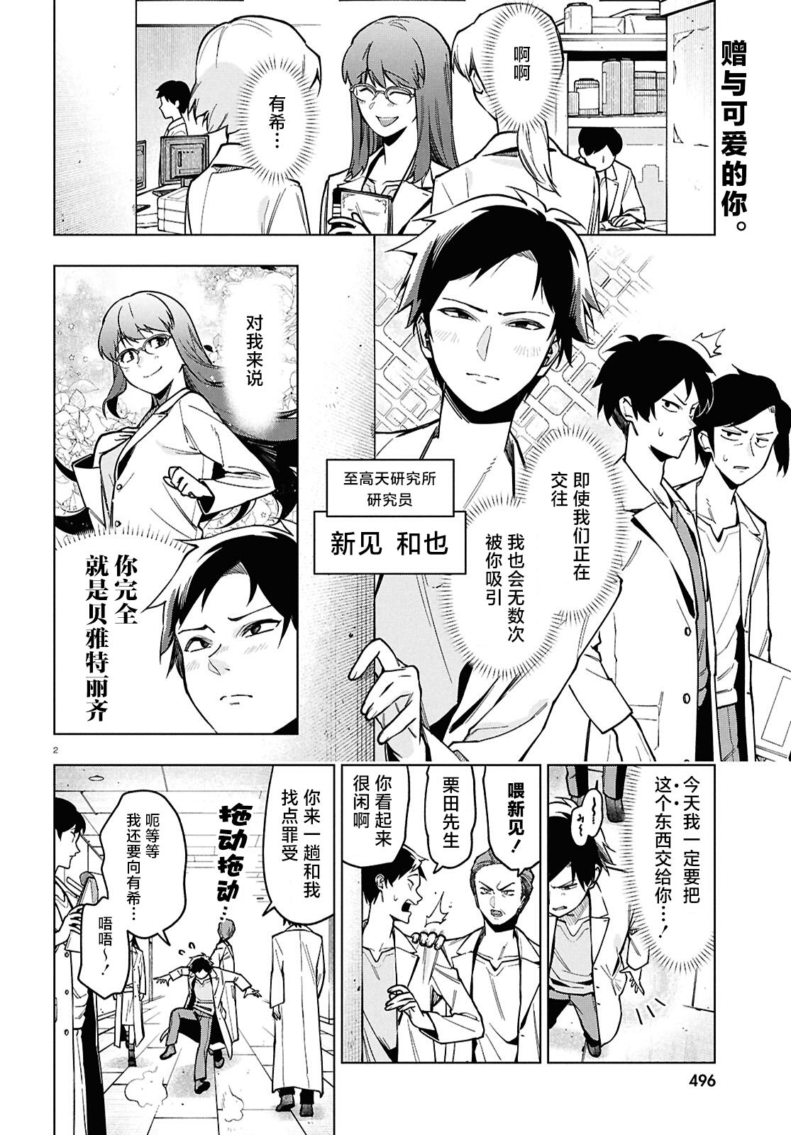 《细胞神曲 A certain 0.5》漫画 番外二