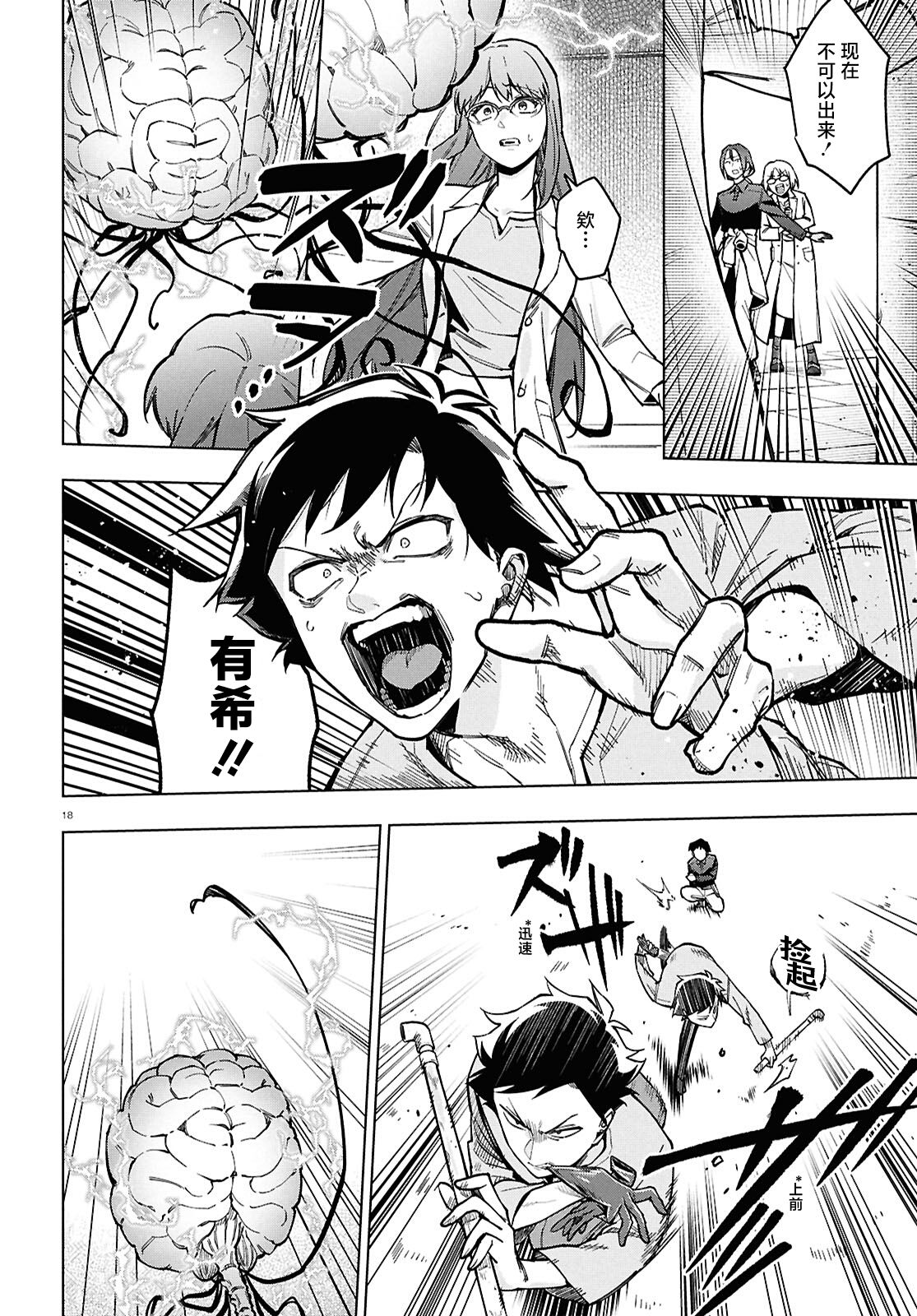 《细胞神曲 A certain 0.5》漫画 番外二