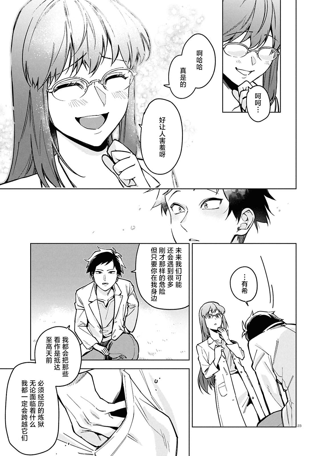 《细胞神曲 A certain 0.5》漫画 番外二