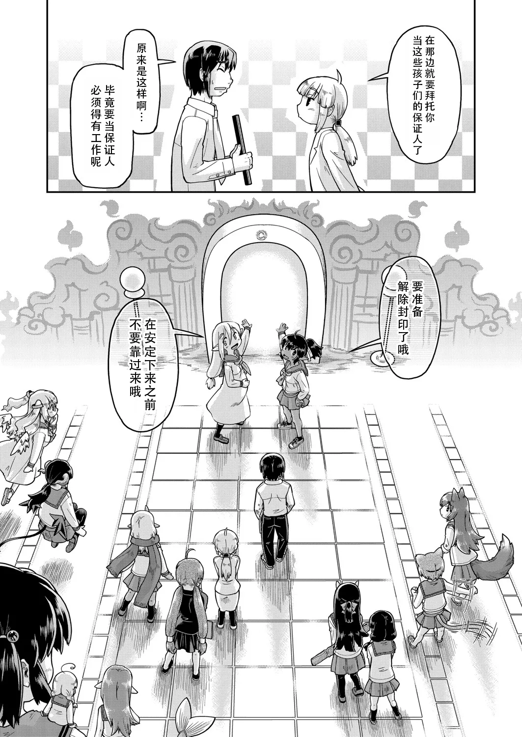 《異世界に転移したらそこは異種族JCハーレムでした!》漫画 單行本