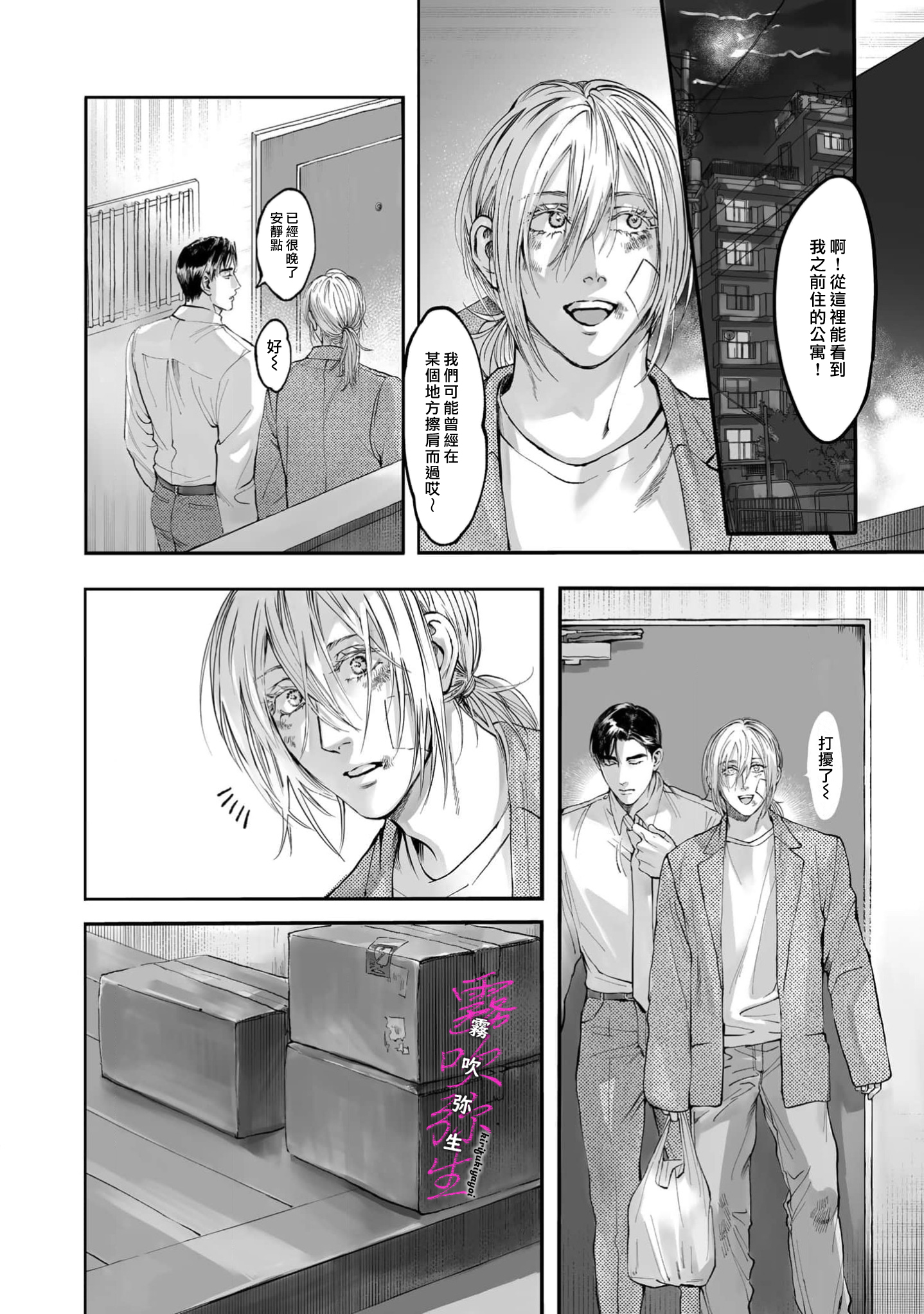 《愛ってやつを教えてくれよ | 愛者何為》漫画 第1話