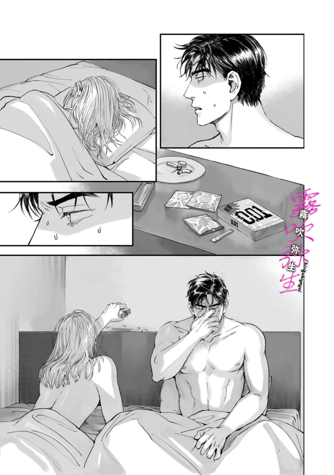 《愛ってやつを教えてくれよ | 愛者何為》漫画 第1話