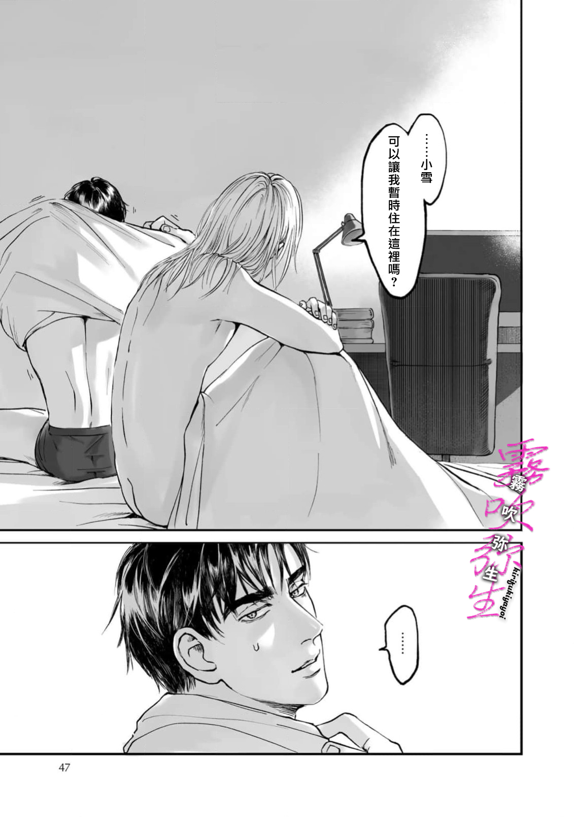 《愛ってやつを教えてくれよ | 愛者何為》漫画 第1話