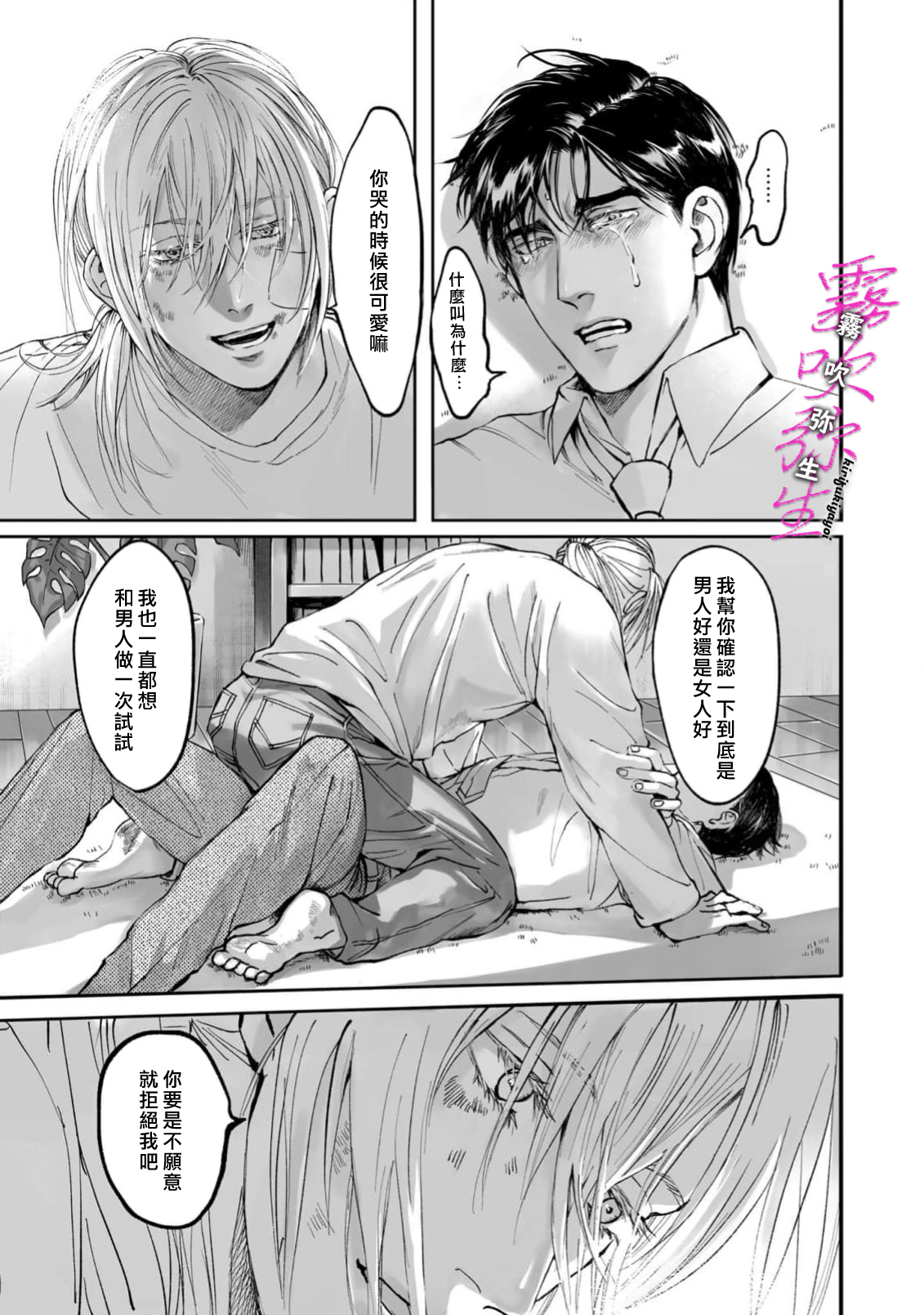 《愛ってやつを教えてくれよ | 愛者何為》漫画 第1話