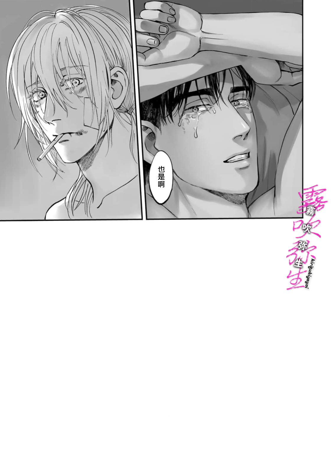 《愛ってやつを教えてくれよ | 愛者何為》漫画 第1話