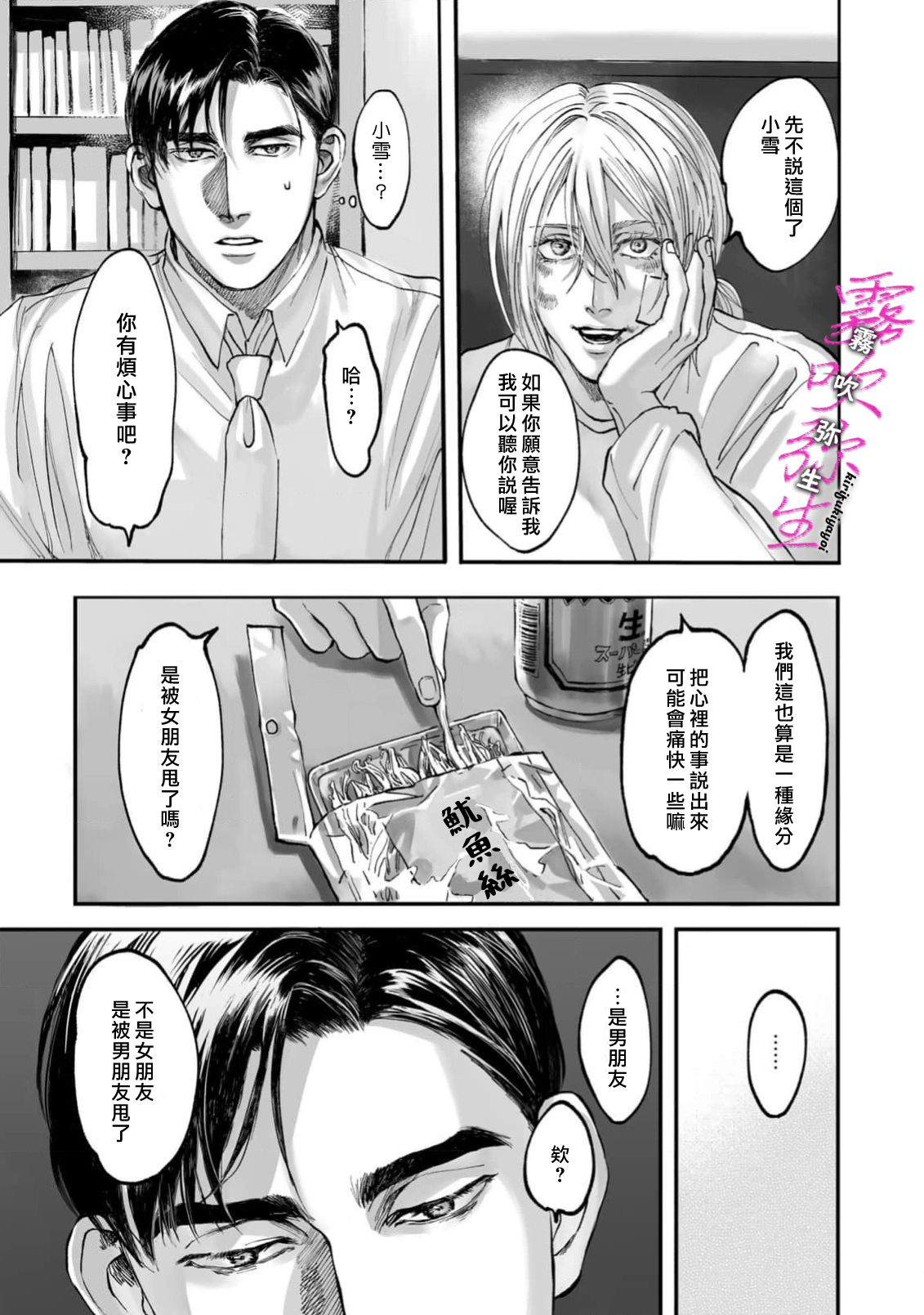 《愛ってやつを教えてくれよ | 愛者何為》漫画 第1話