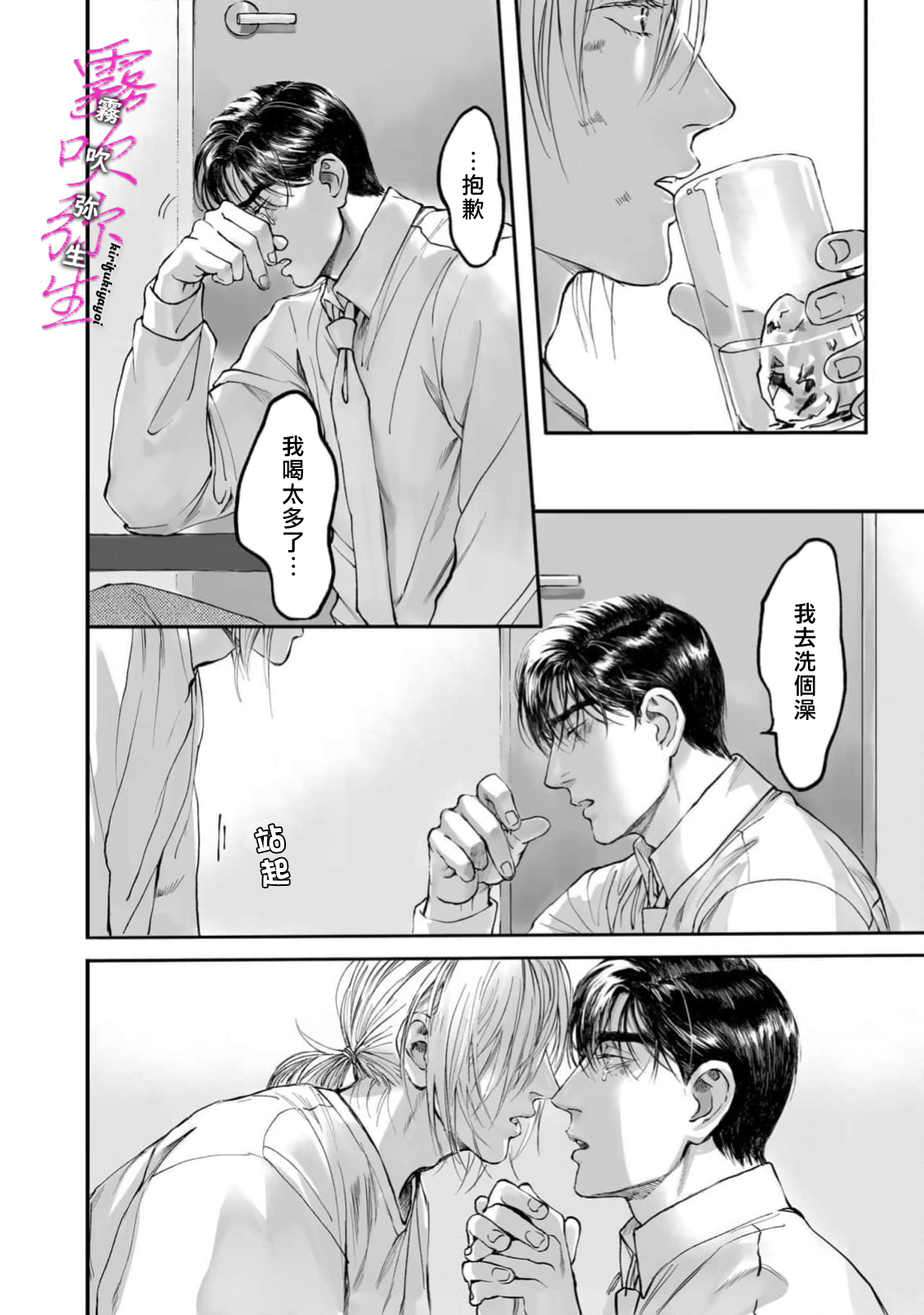 《愛ってやつを教えてくれよ | 愛者何為》漫画 第1話