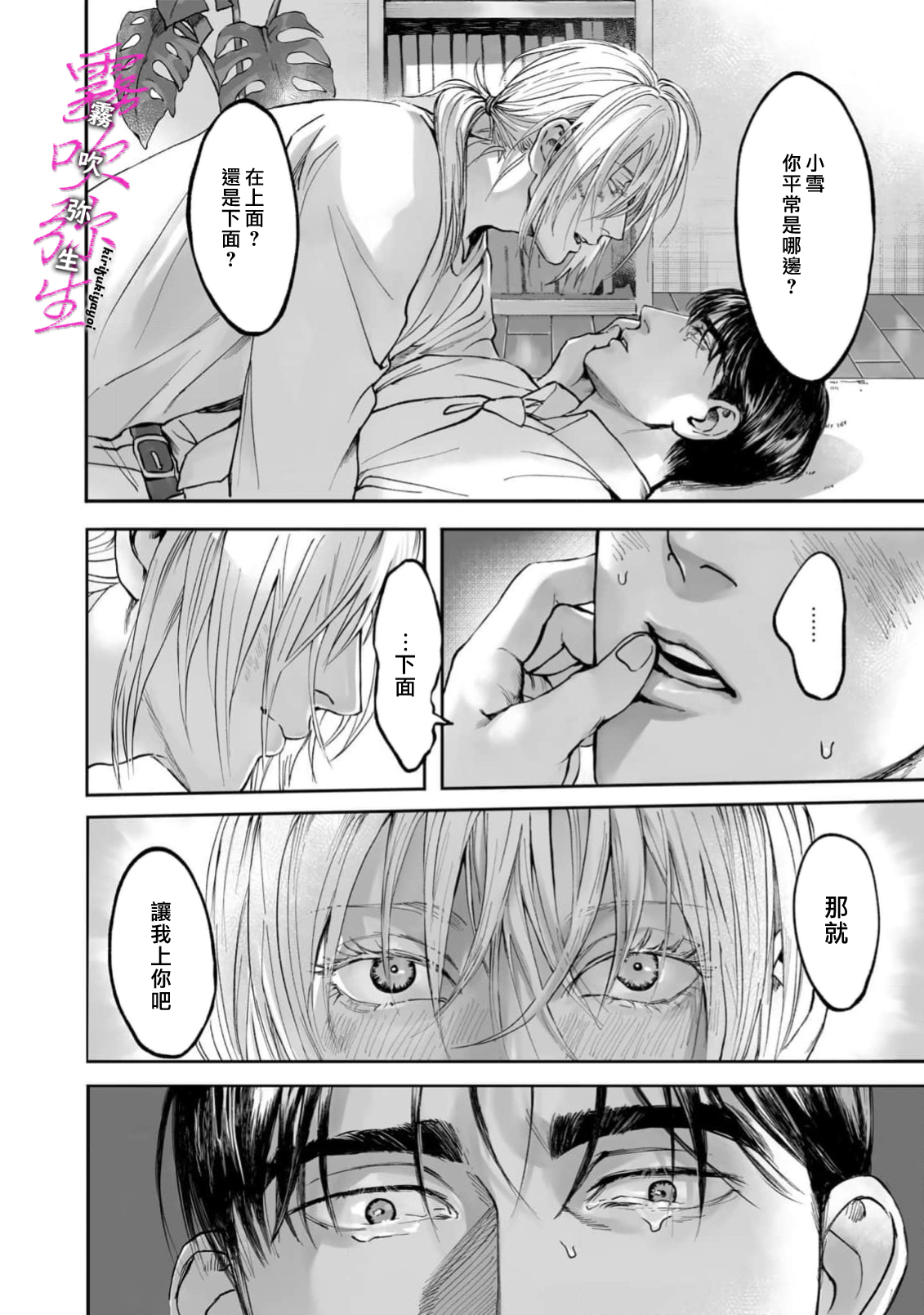 《愛ってやつを教えてくれよ | 愛者何為》漫画 第1話