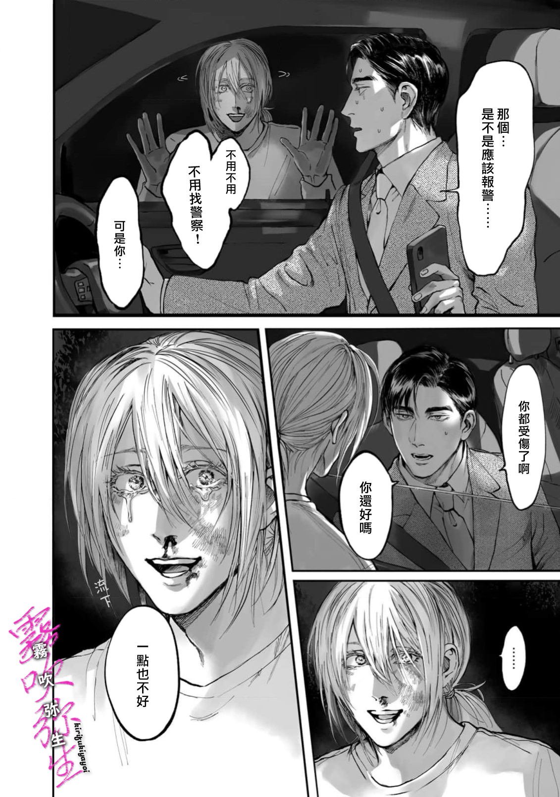 《愛ってやつを教えてくれよ | 愛者何為》漫画 第1話