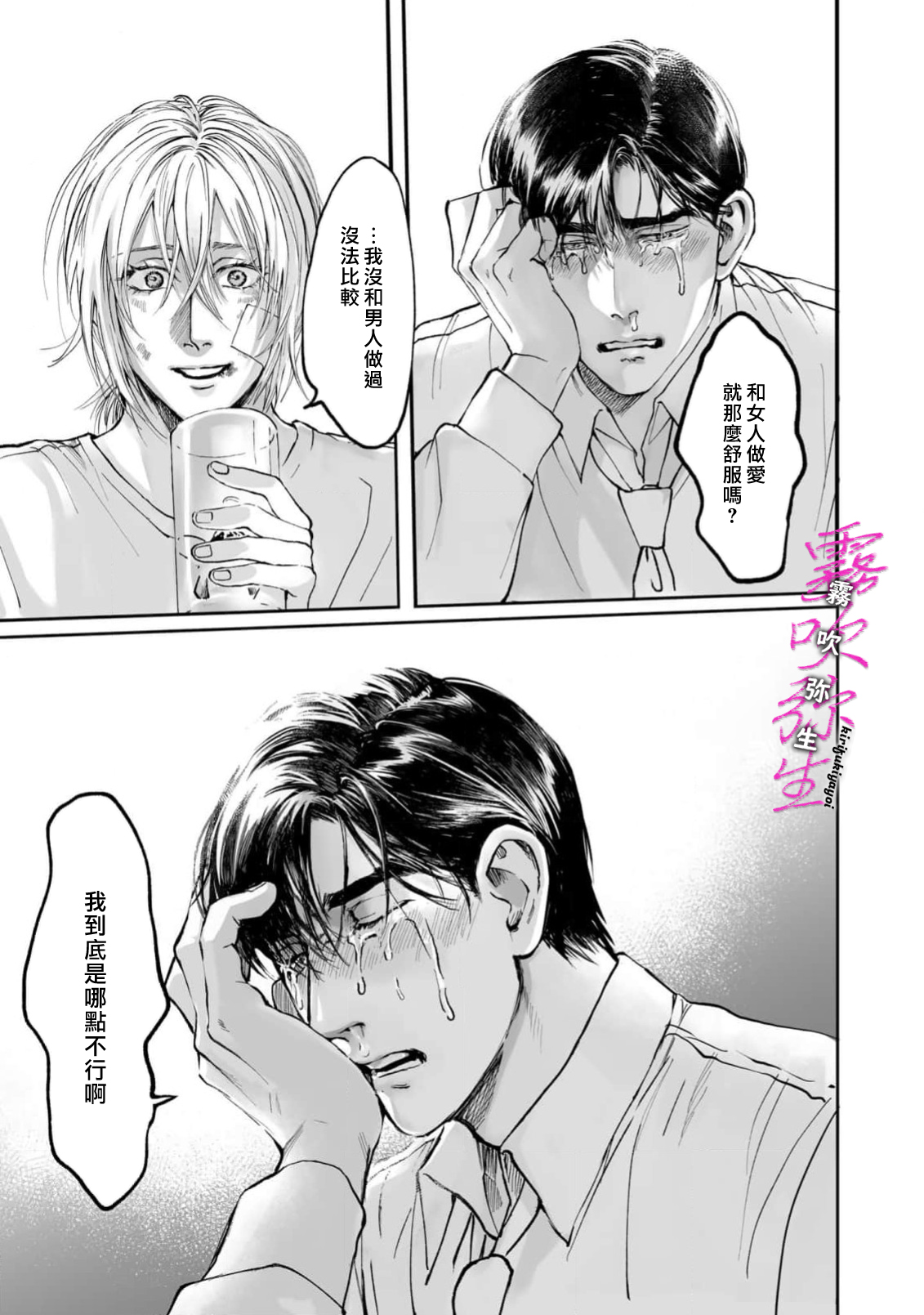 《愛ってやつを教えてくれよ | 愛者何為》漫画 第1話