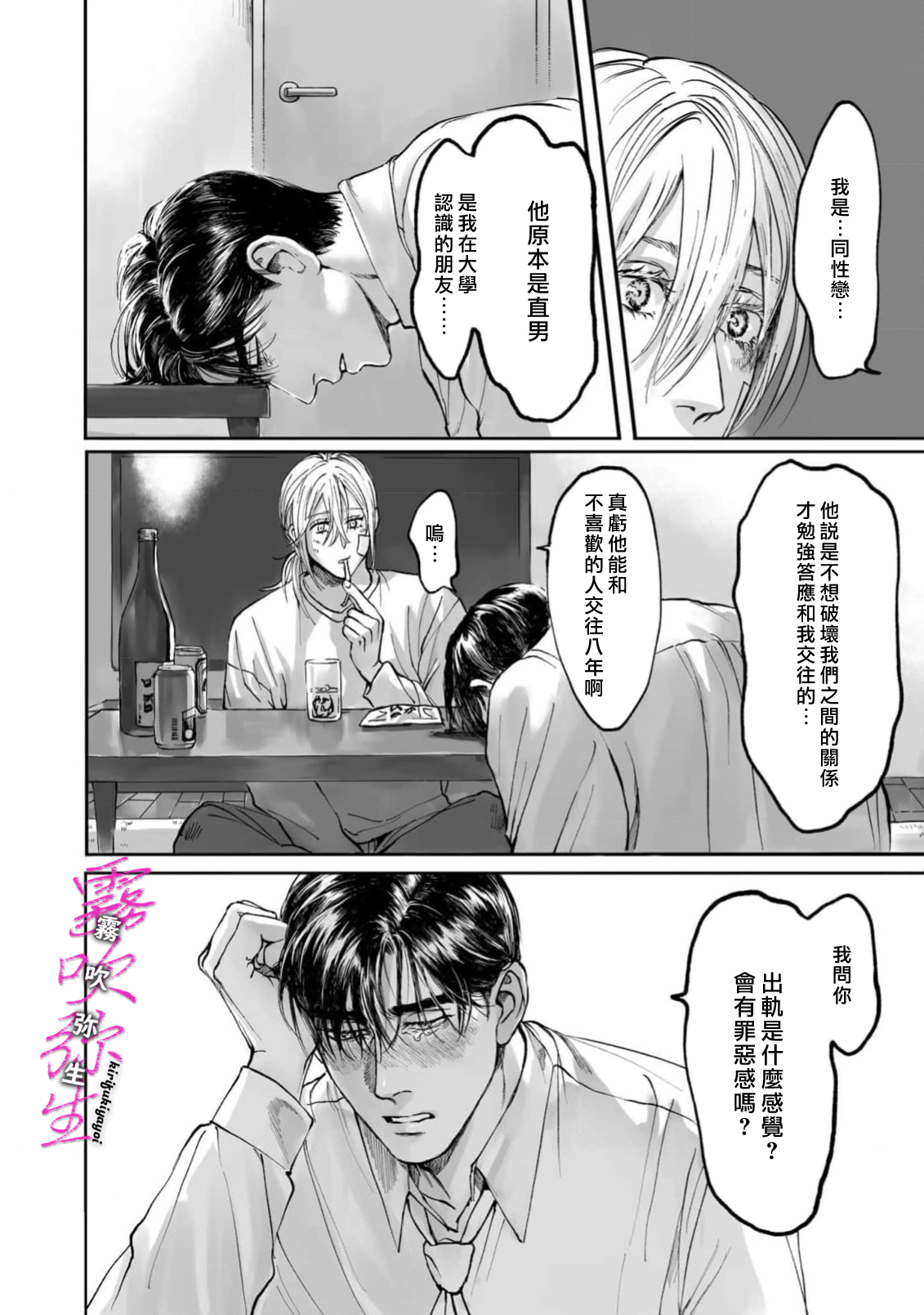 《愛ってやつを教えてくれよ | 愛者何為》漫画 第1話