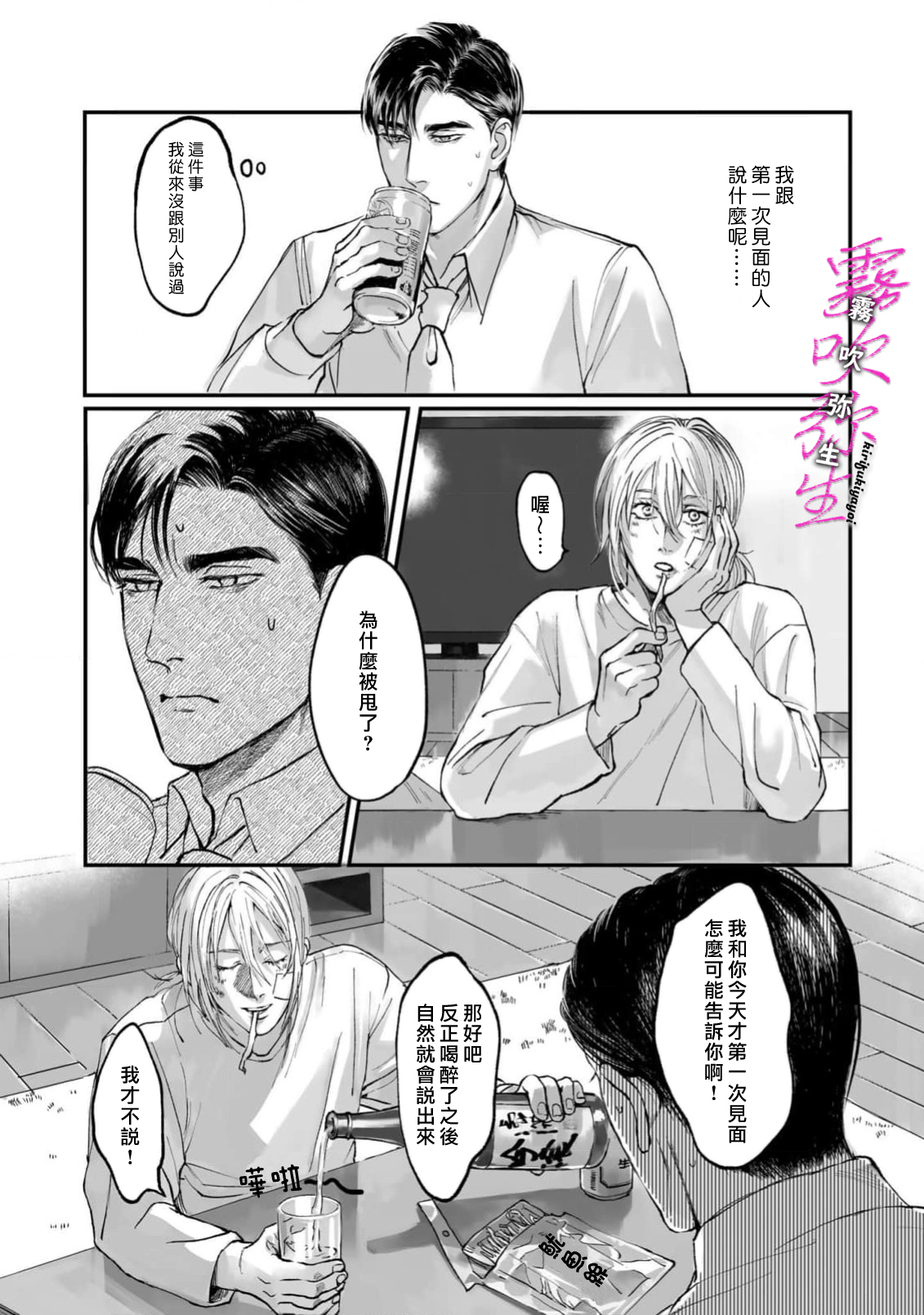 《愛ってやつを教えてくれよ | 愛者何為》漫画 第1話