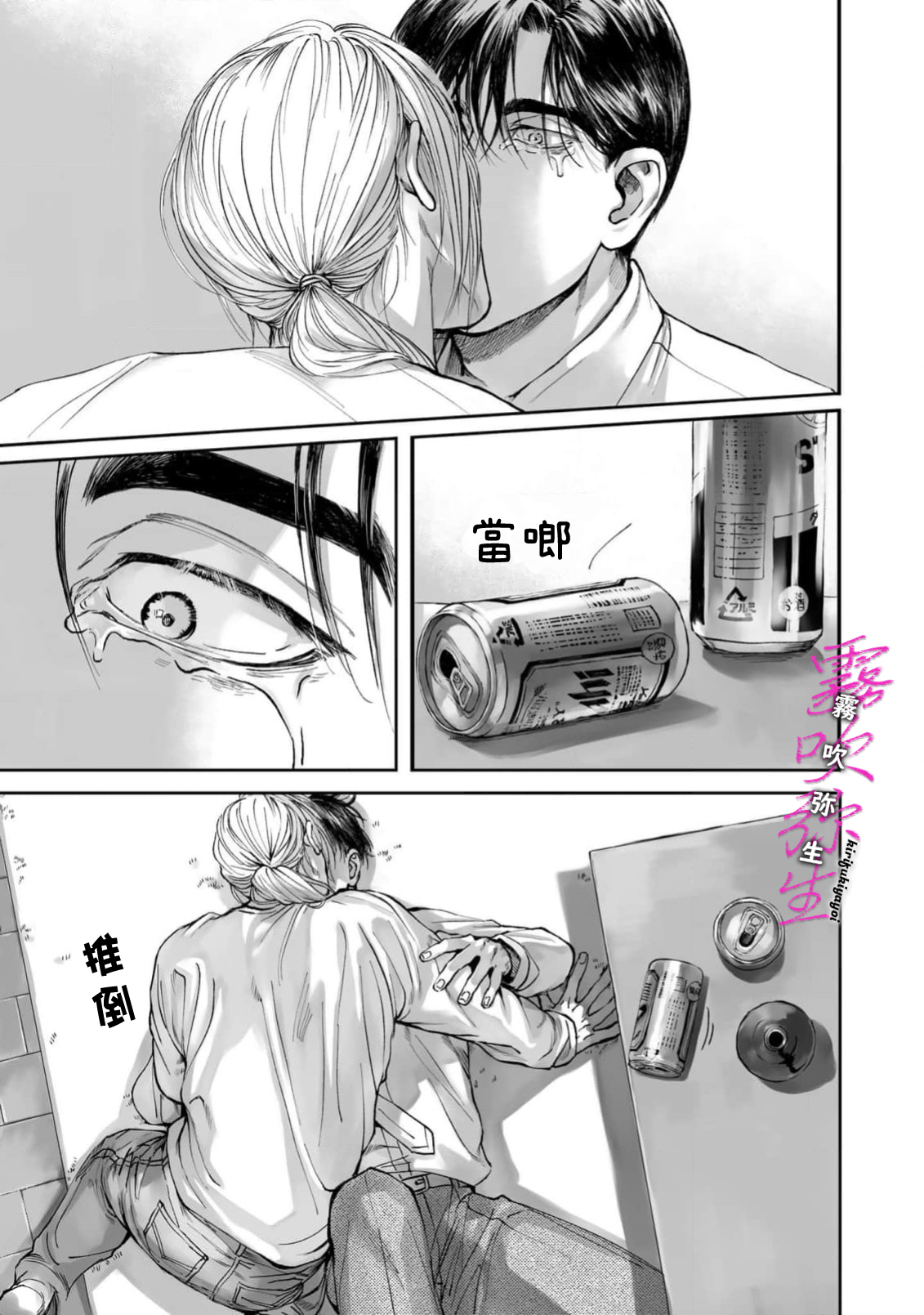 《愛ってやつを教えてくれよ | 愛者何為》漫画 第1話