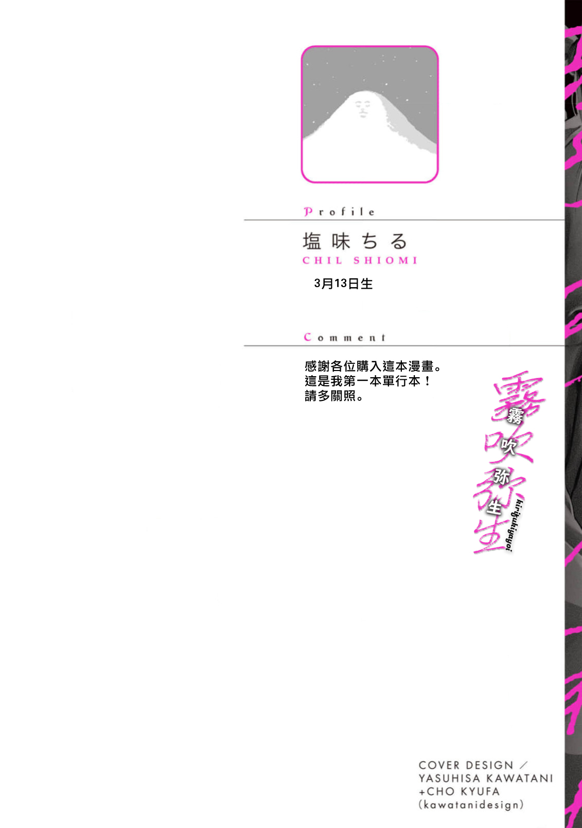 《愛ってやつを教えてくれよ | 愛者何為》漫画 第1話