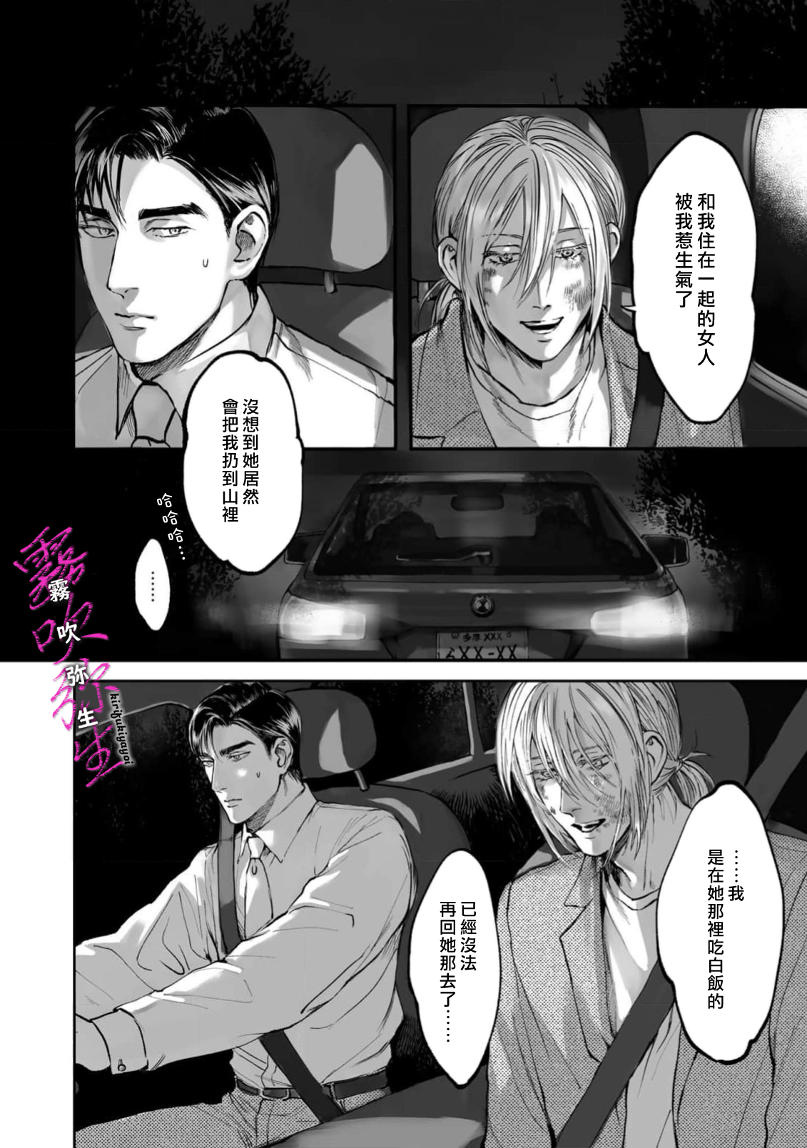 《愛ってやつを教えてくれよ | 愛者何為》漫画 第1話